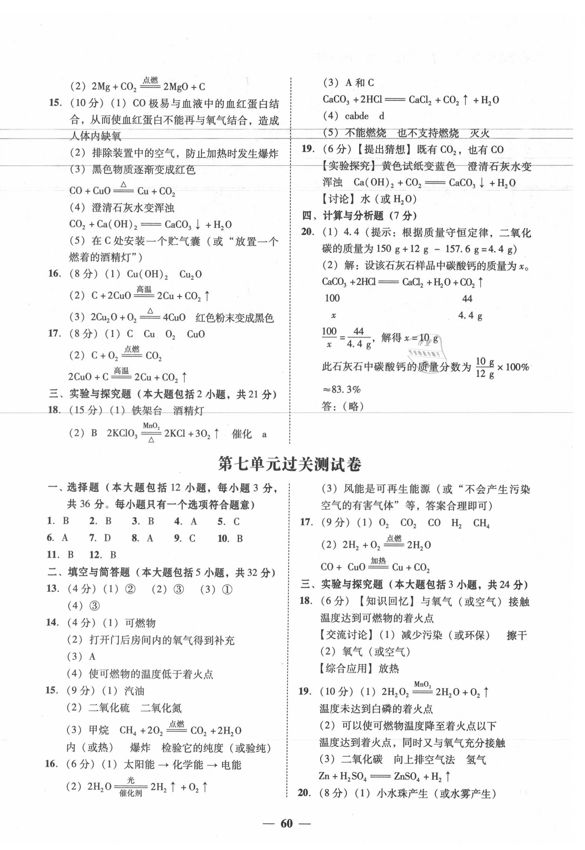 2020年南粵學(xué)典學(xué)考精練九年級化學(xué)全一冊人教版 第4頁