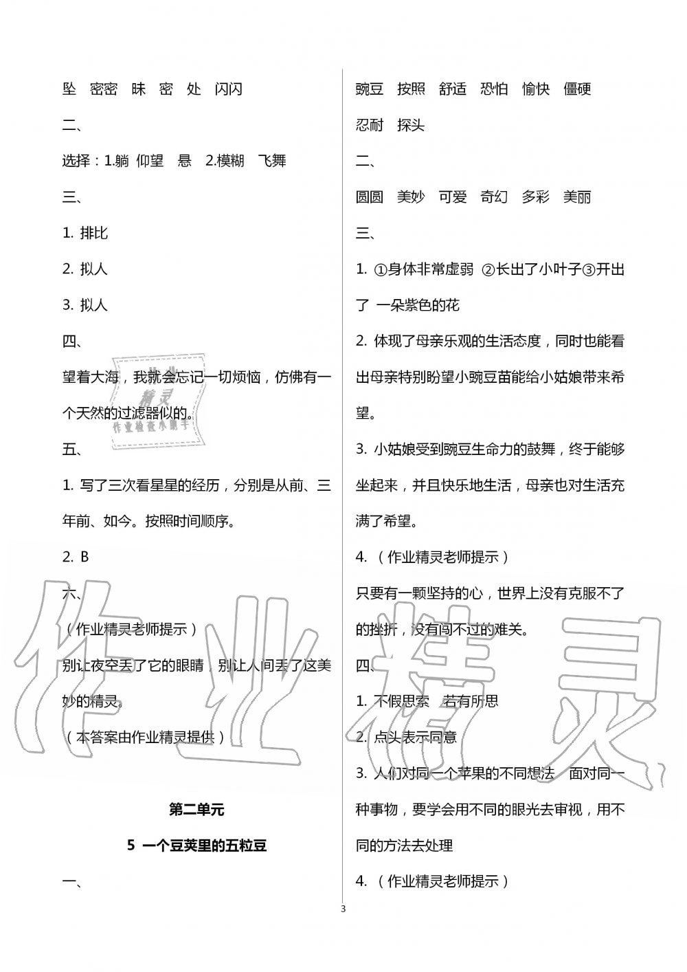 2020年自主与互动学习新课程学习辅导四年级语文上册统编版 第3页