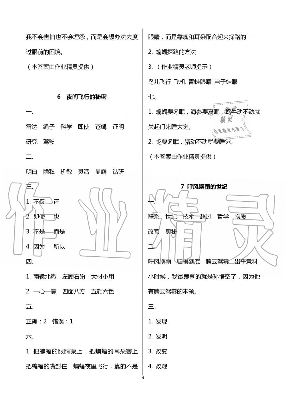 2020年自主与互动学习新课程学习辅导四年级语文上册统编版 第4页