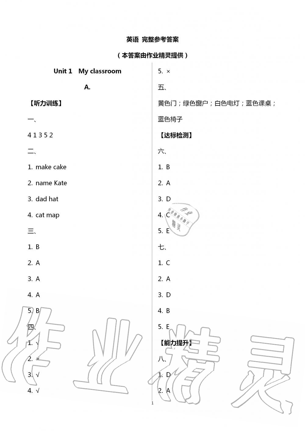 2020年自主與互動(dòng)學(xué)習(xí)新課程學(xué)習(xí)輔導(dǎo)四年級(jí)英語上冊(cè)人教PEP版 第1頁