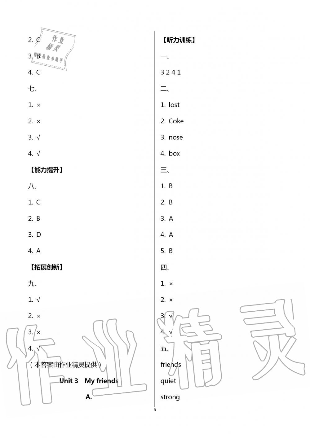 2020年自主与互动学习新课程学习辅导四年级英语上册人教PEP版 第5页