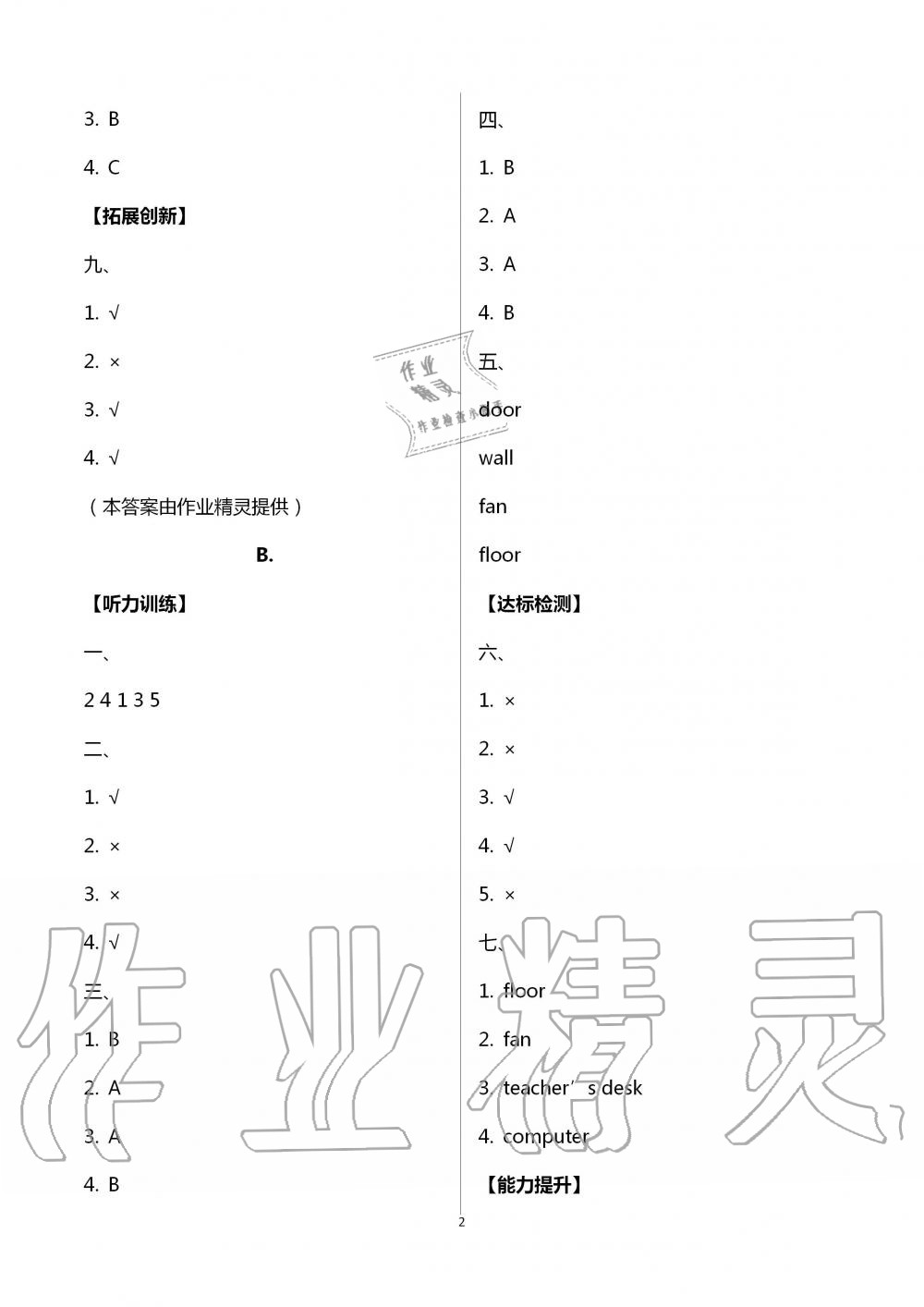 2020年自主與互動學(xué)習(xí)新課程學(xué)習(xí)輔導(dǎo)四年級英語上冊人教PEP版 第2頁