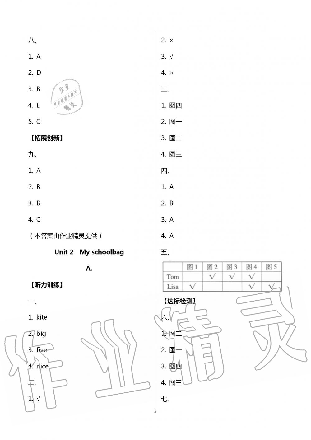 2020年自主與互動(dòng)學(xué)習(xí)新課程學(xué)習(xí)輔導(dǎo)四年級(jí)英語(yǔ)上冊(cè)人教PEP版 第3頁(yè)