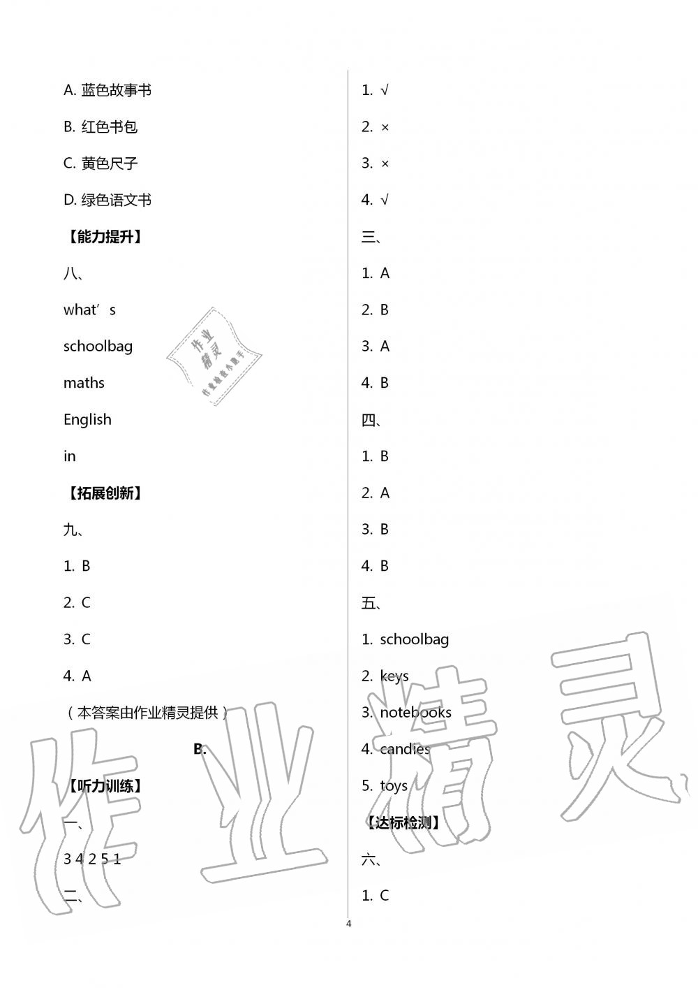 2020年自主与互动学习新课程学习辅导四年级英语上册人教PEP版 第4页