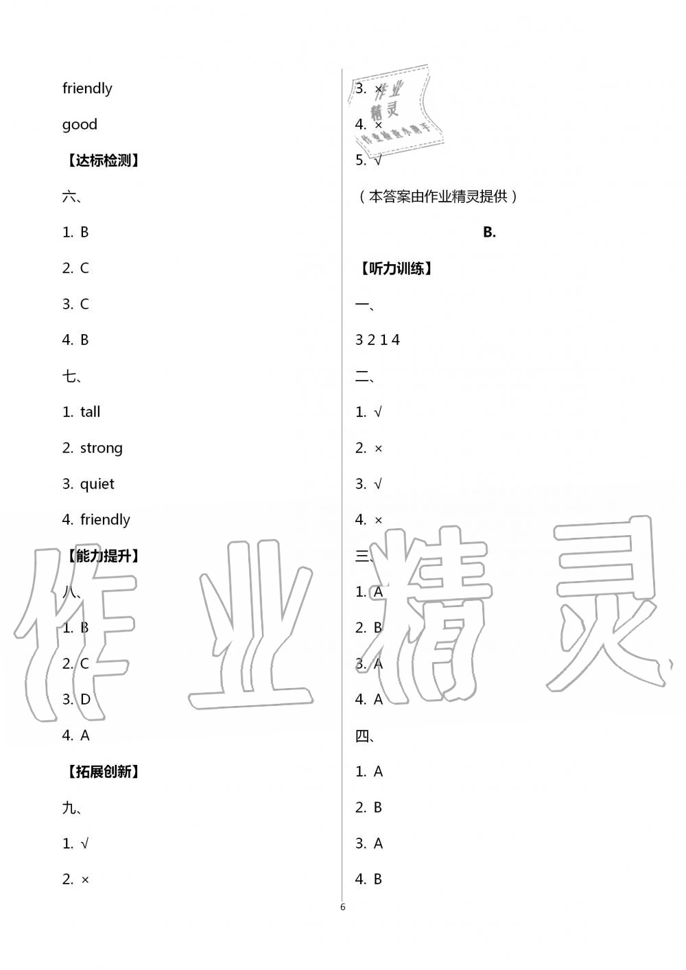 2020年自主与互动学习新课程学习辅导四年级英语上册人教PEP版 第6页