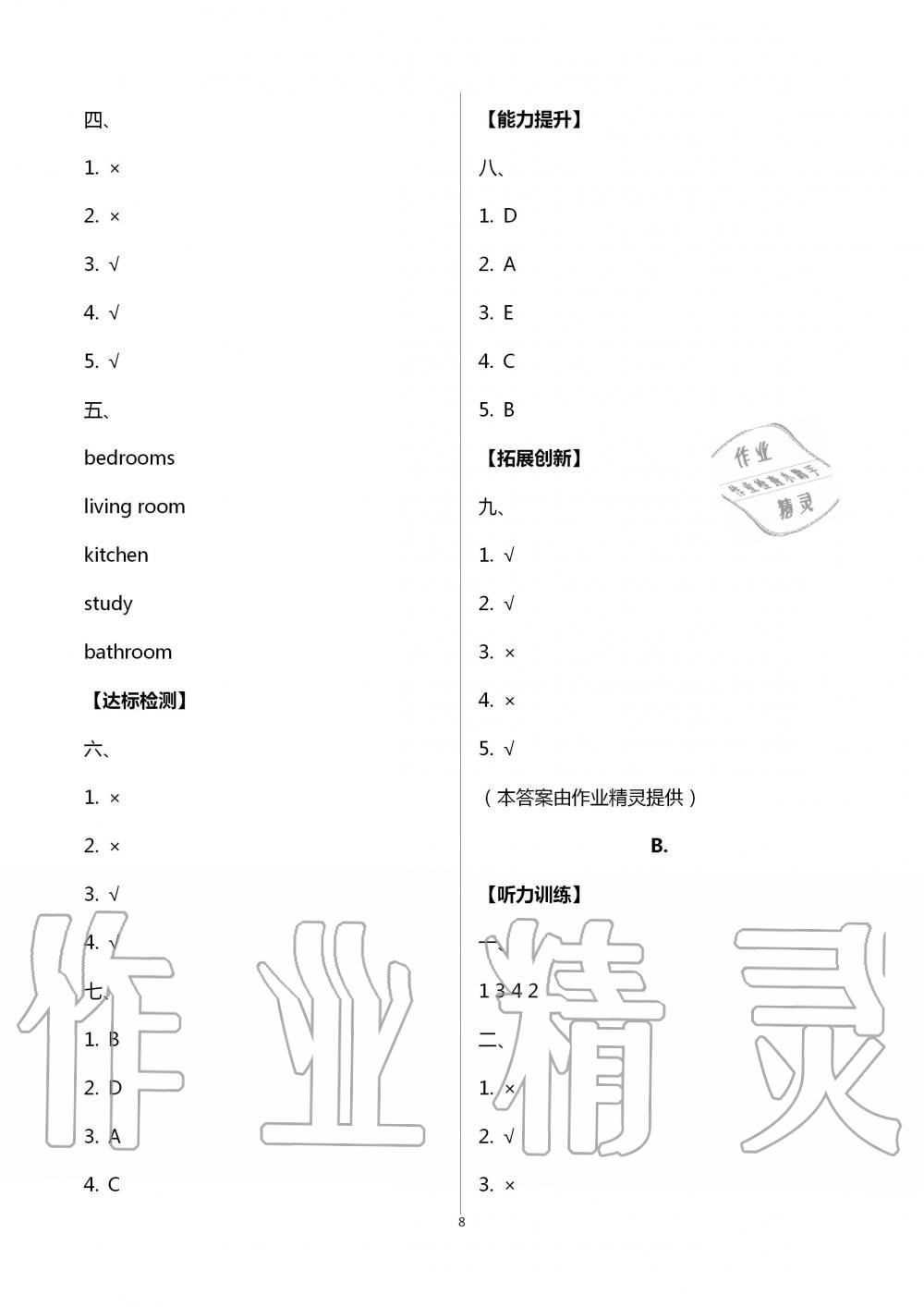 2020年自主与互动学习新课程学习辅导四年级英语上册人教PEP版 第8页