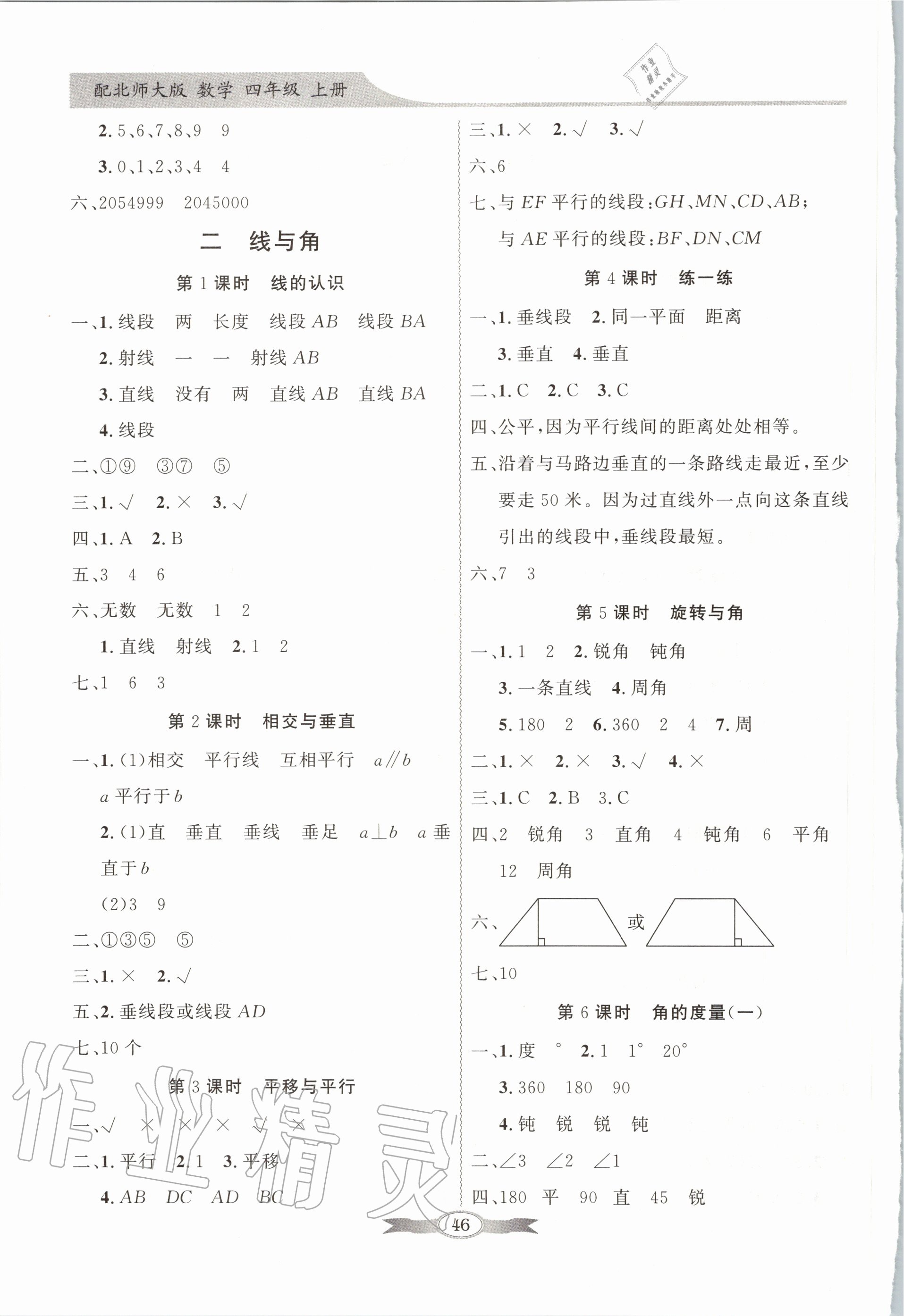 2020年同步導(dǎo)學(xué)與優(yōu)化訓(xùn)練四年級數(shù)學(xué)上冊北師大版 第2頁