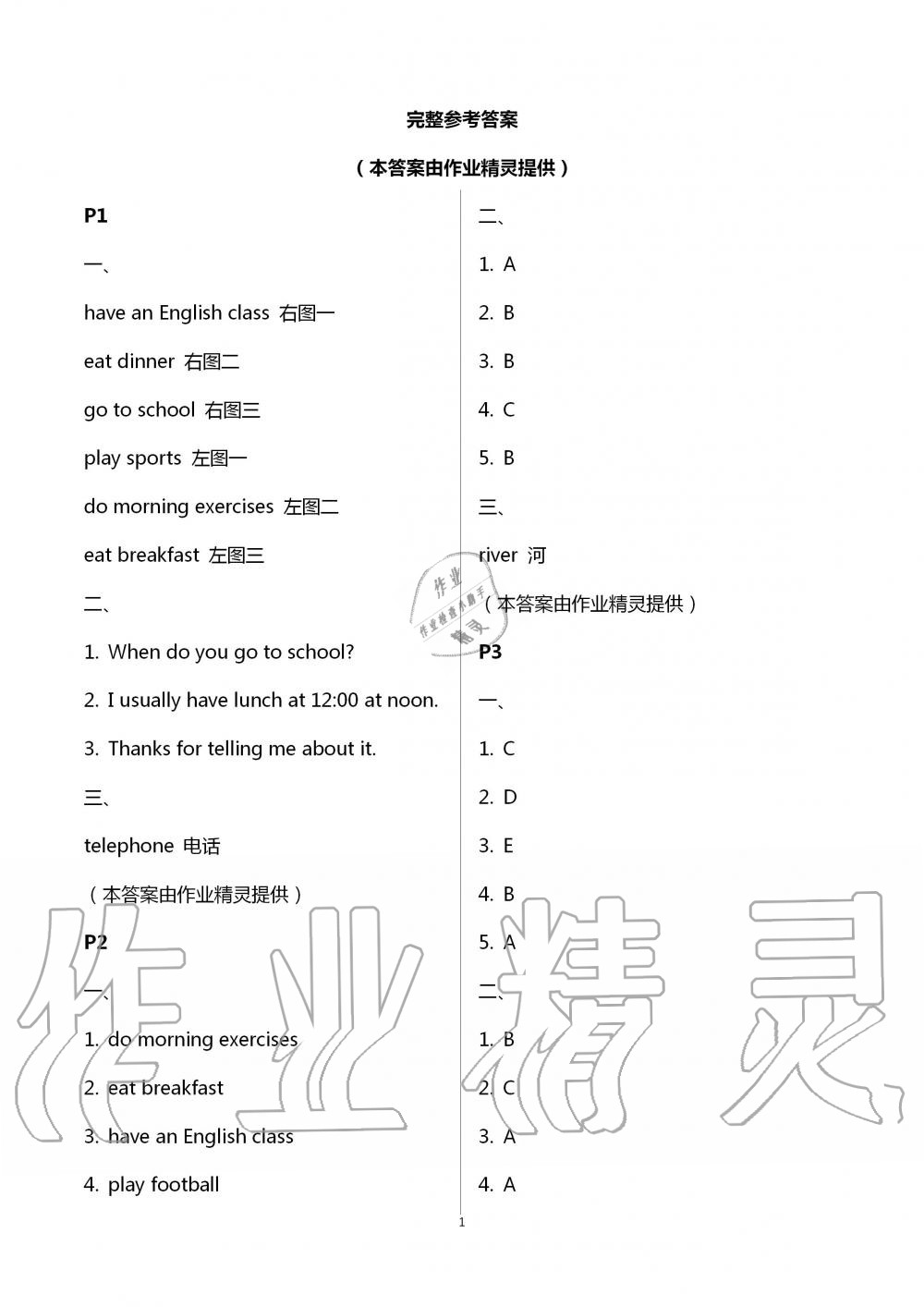 2020年一诺书业快乐假期暑假作业五年级英语人教PEP版云南美术出版社 第1页