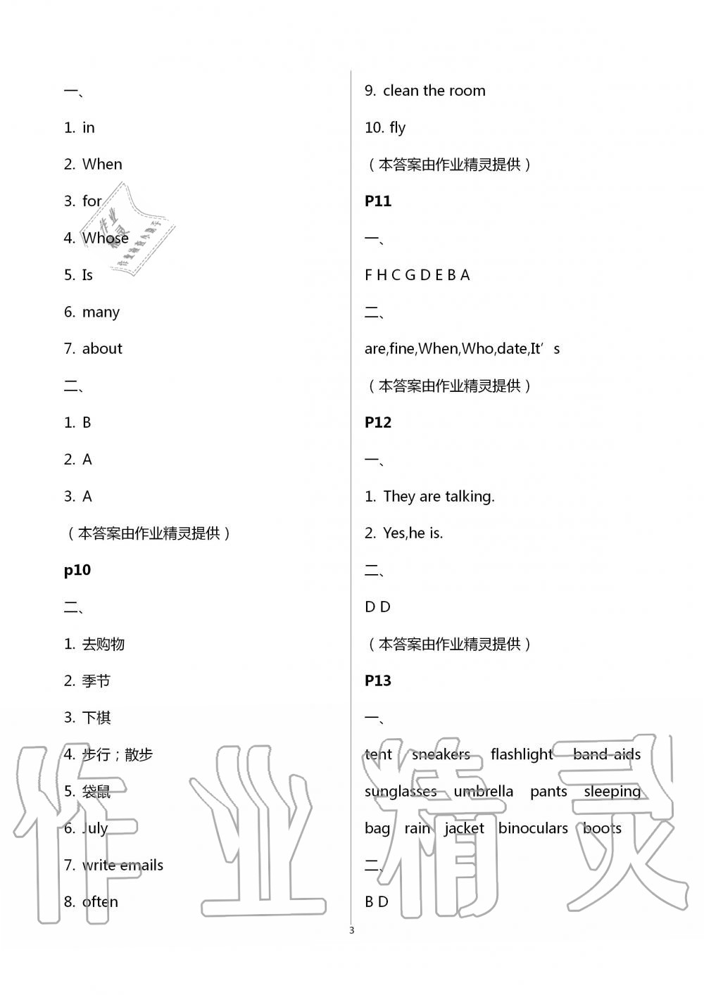 2020年一诺书业快乐假期暑假作业五年级英语人教PEP版云南美术出版社 第3页