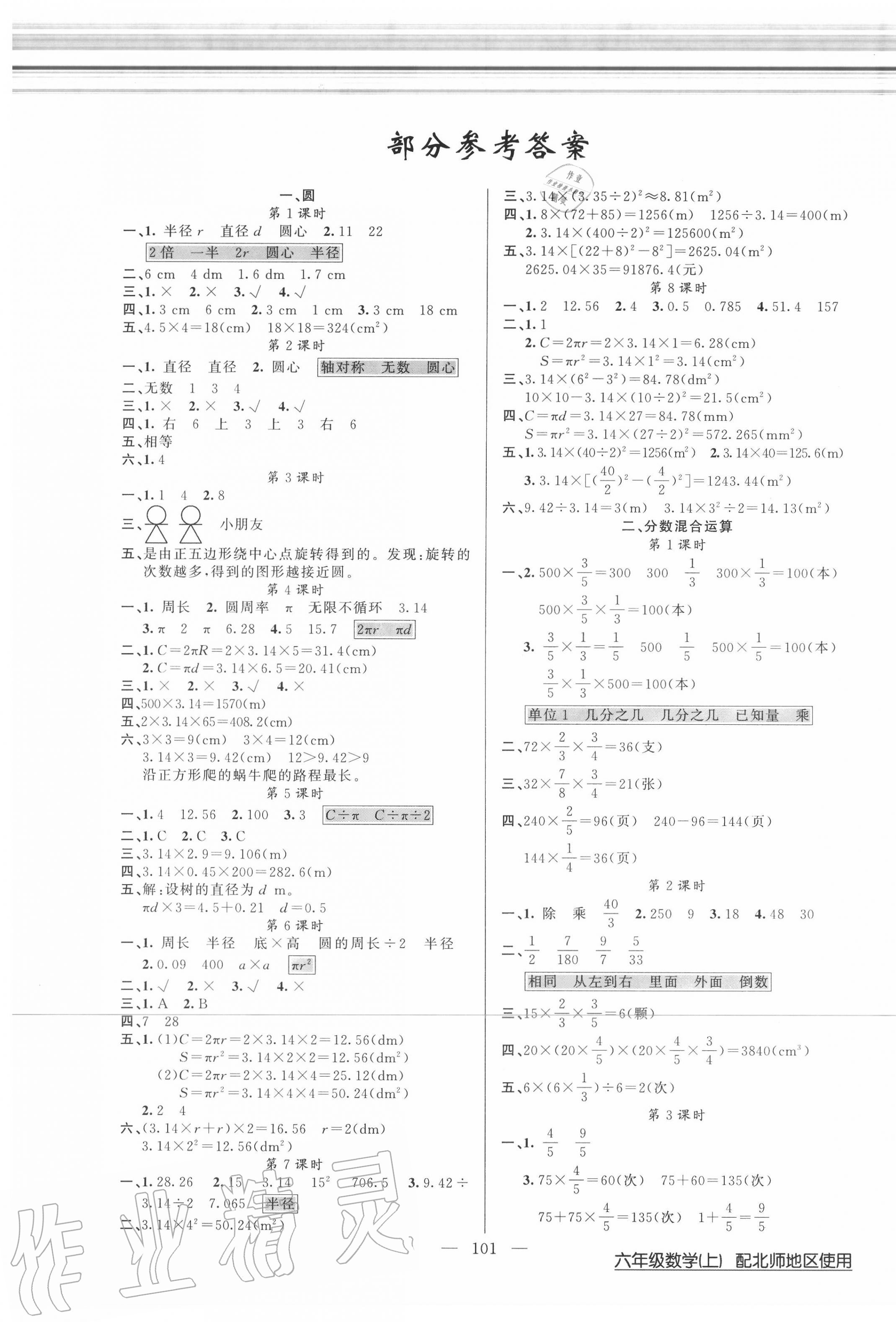 2020年黄冈100分闯关六年级数学上册北师大版 第1页