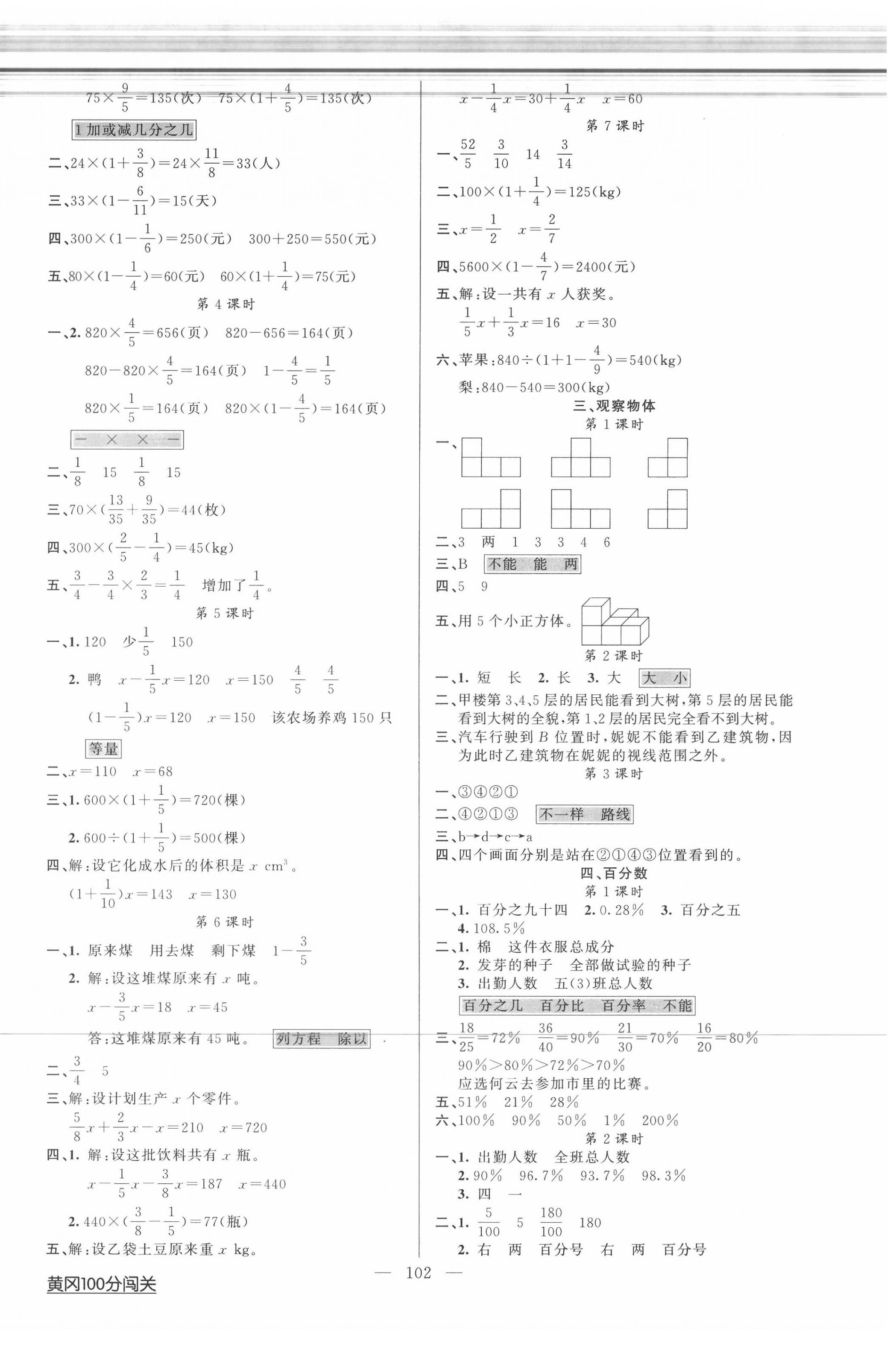 2020年黃岡100分闖關(guān)六年級數(shù)學(xué)上冊北師大版 第2頁