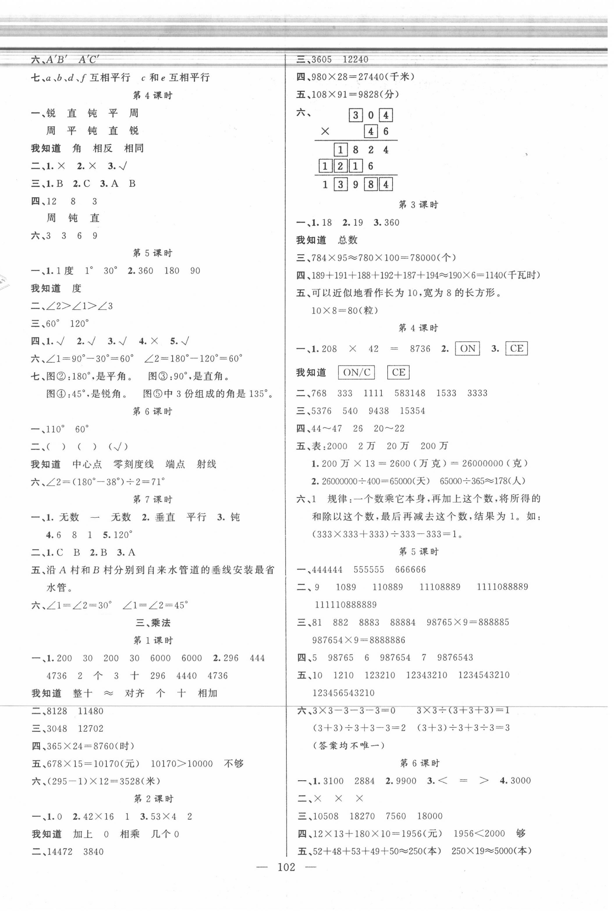 2020年黄冈100分闯关四年级数学上册北师大版 第2页