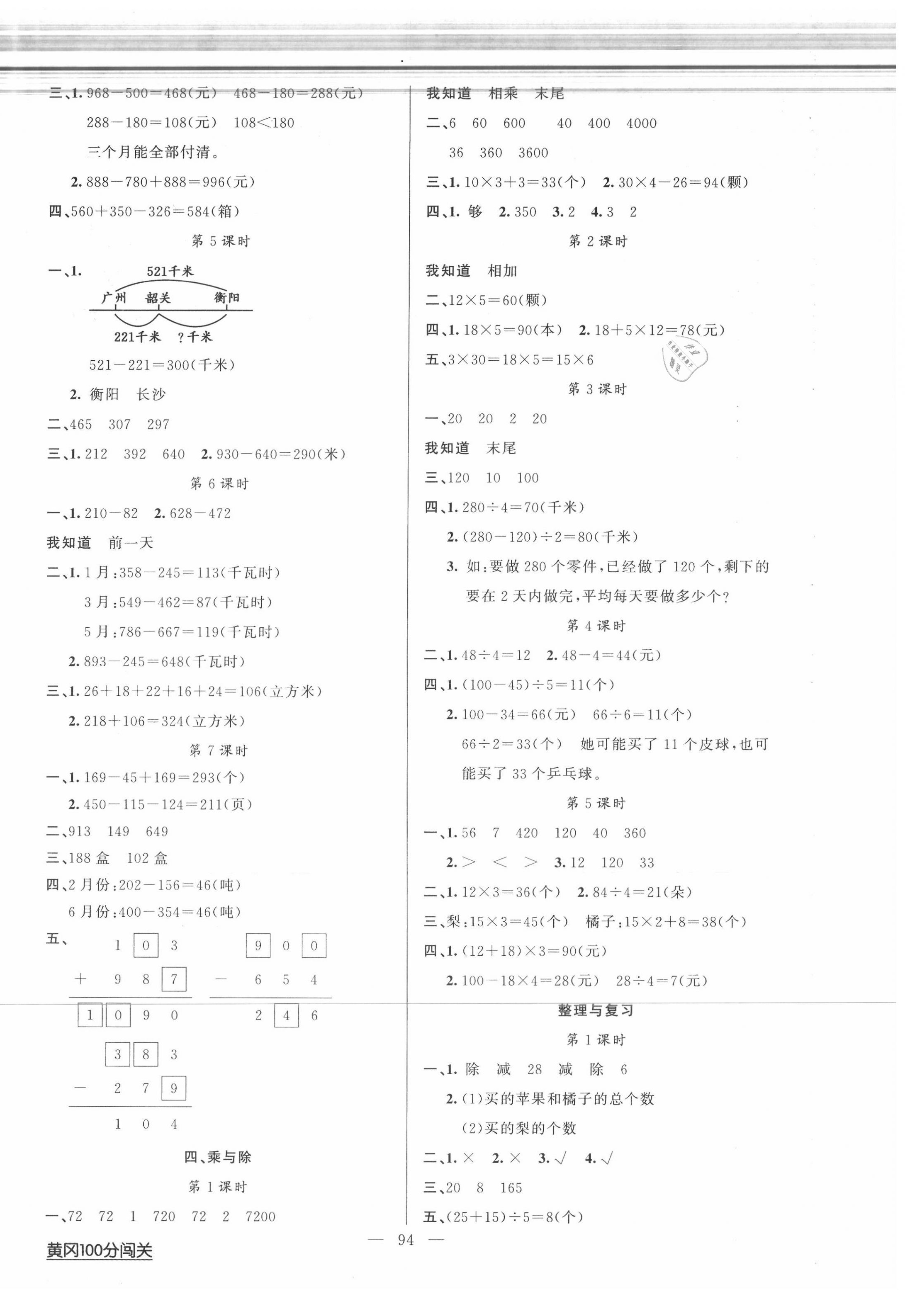 2020年黄冈100分闯关三年级数学上册北师大版 第2页