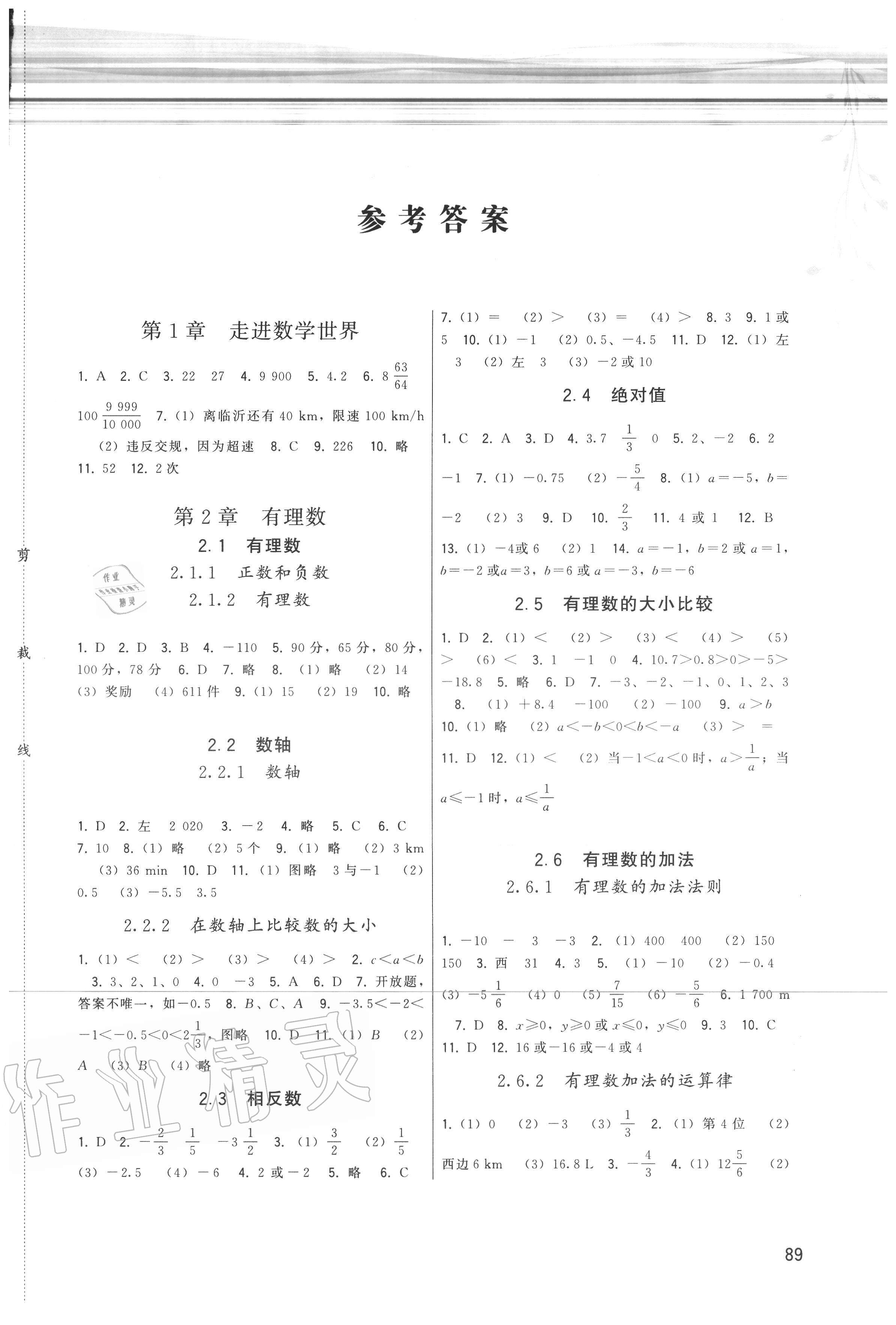 2020年頂尖課課練七年級(jí)數(shù)學(xué)上冊華師大版 第1頁