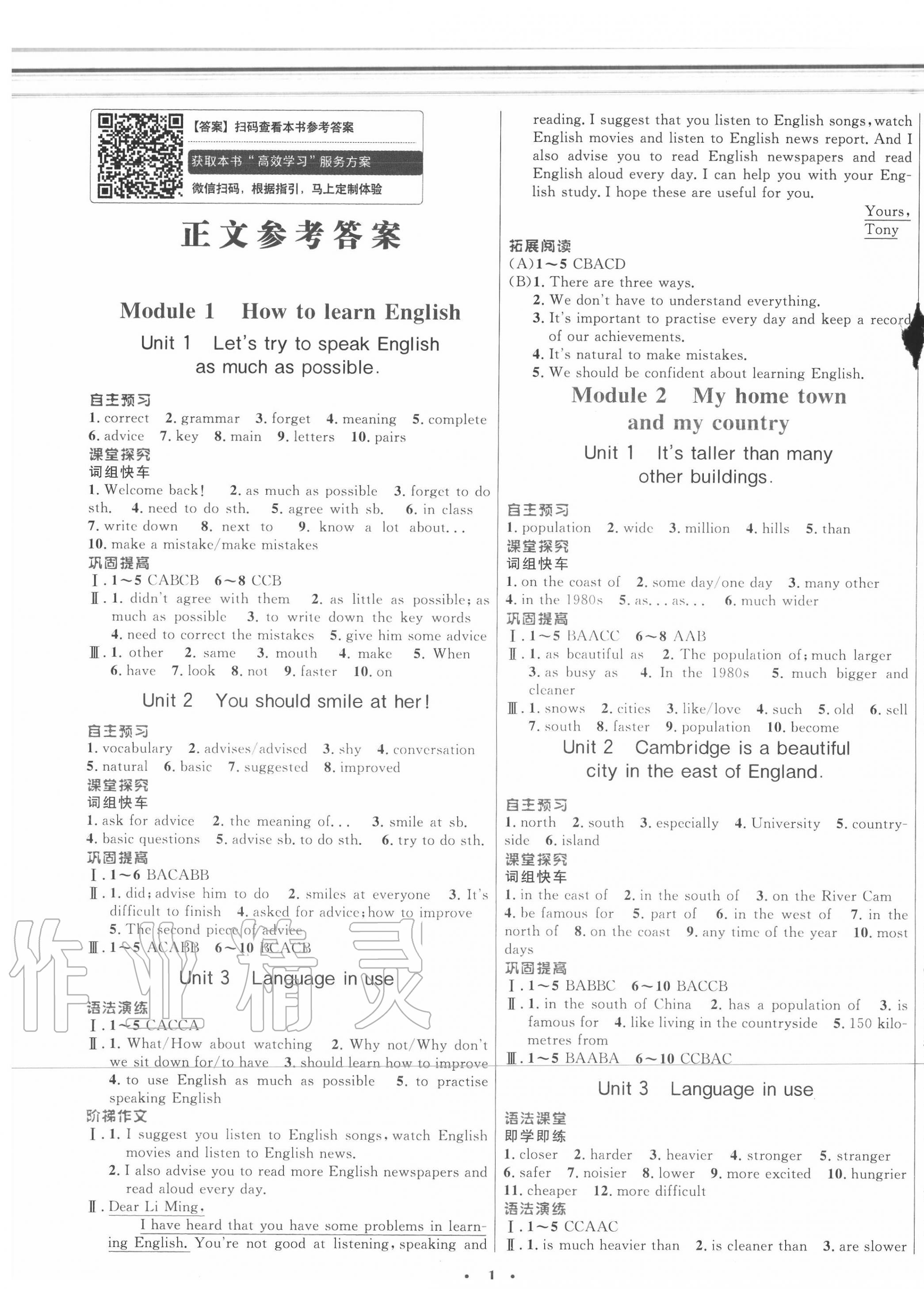 2020年南方新课堂金牌学案八年级英语上册外研版 第1页