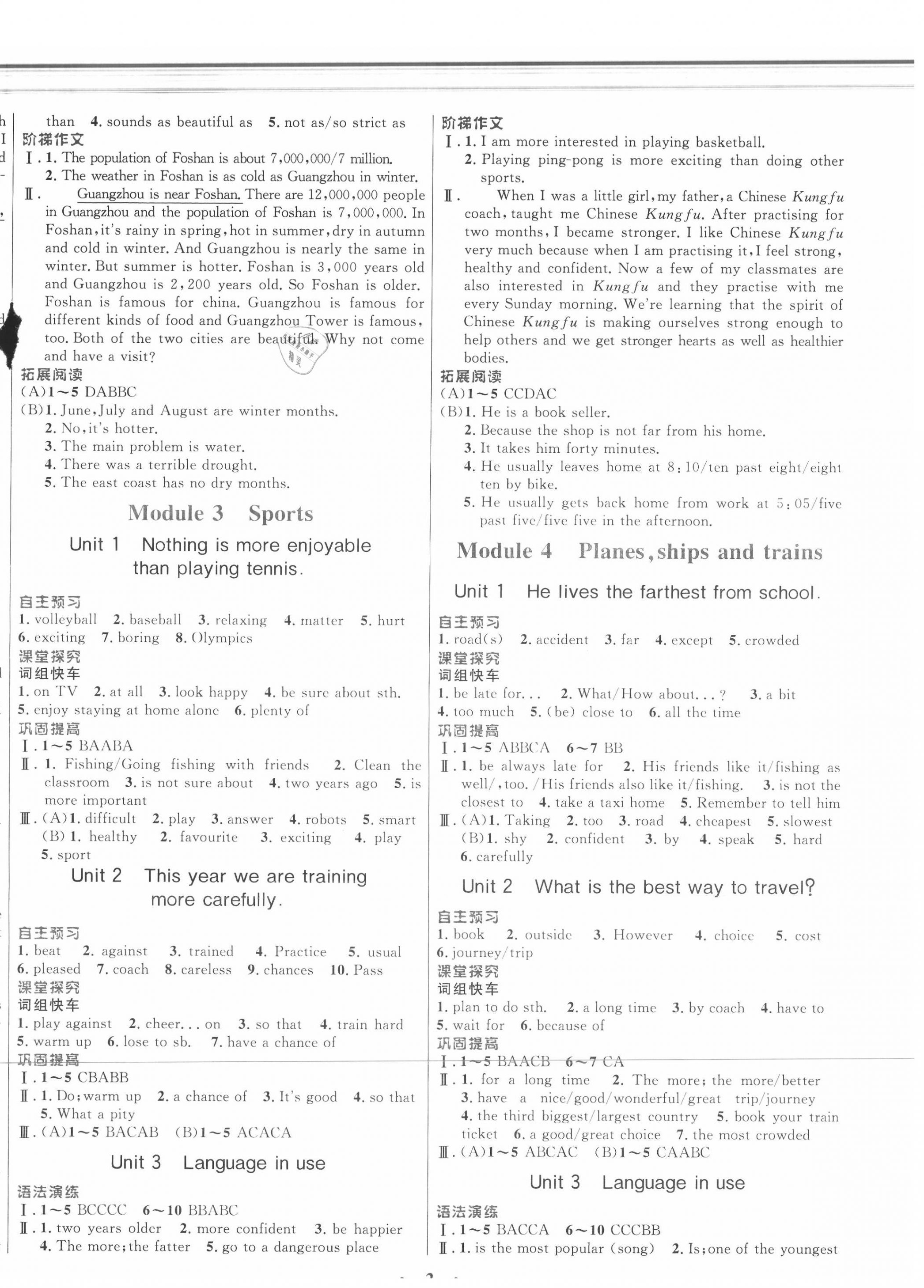 2020年南方新課堂金牌學(xué)案八年級(jí)英語(yǔ)上冊(cè)外研版 第2頁(yè)