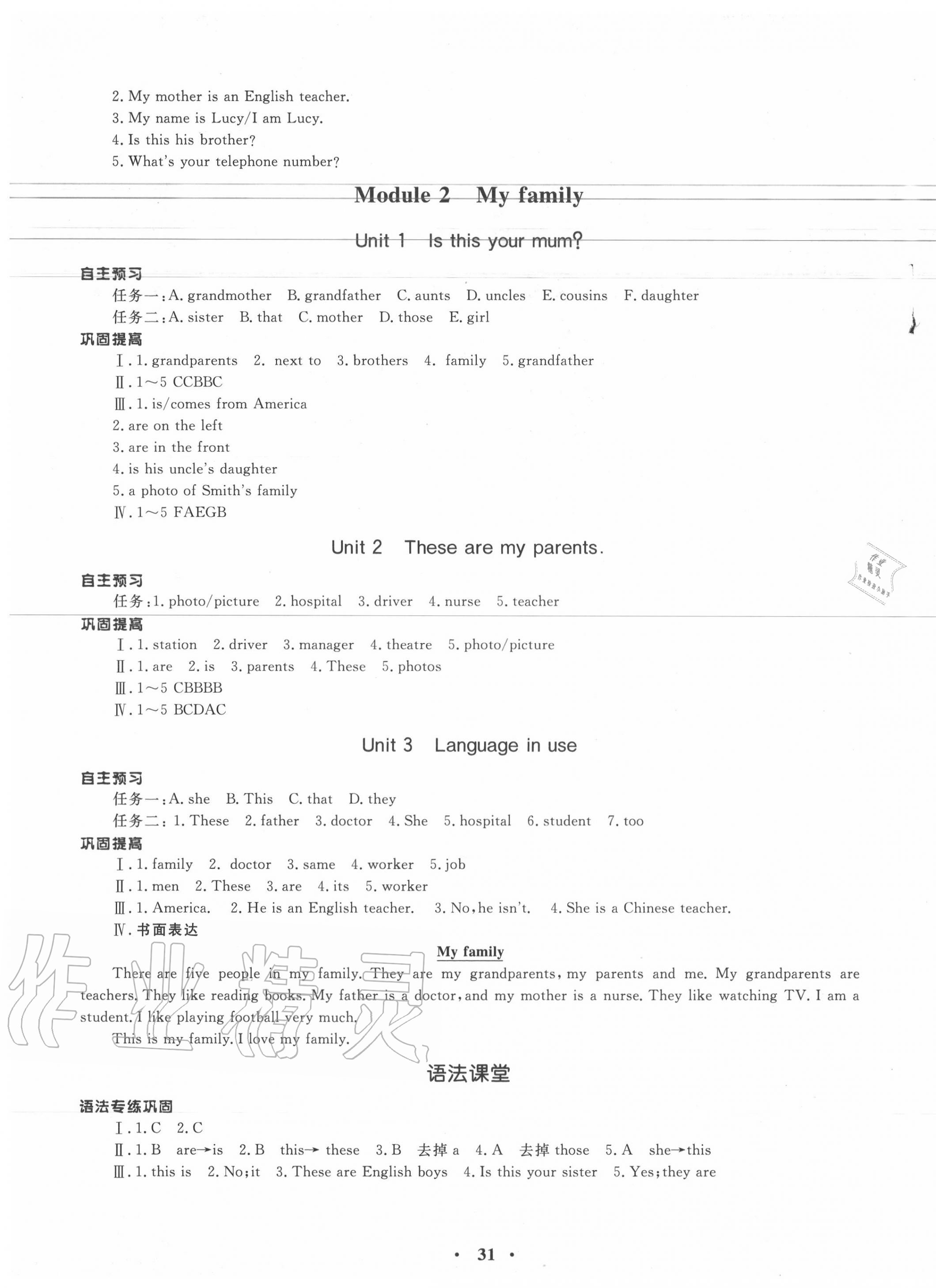 2020年南方新课堂金牌学案七年级英语上册外研版 第3页