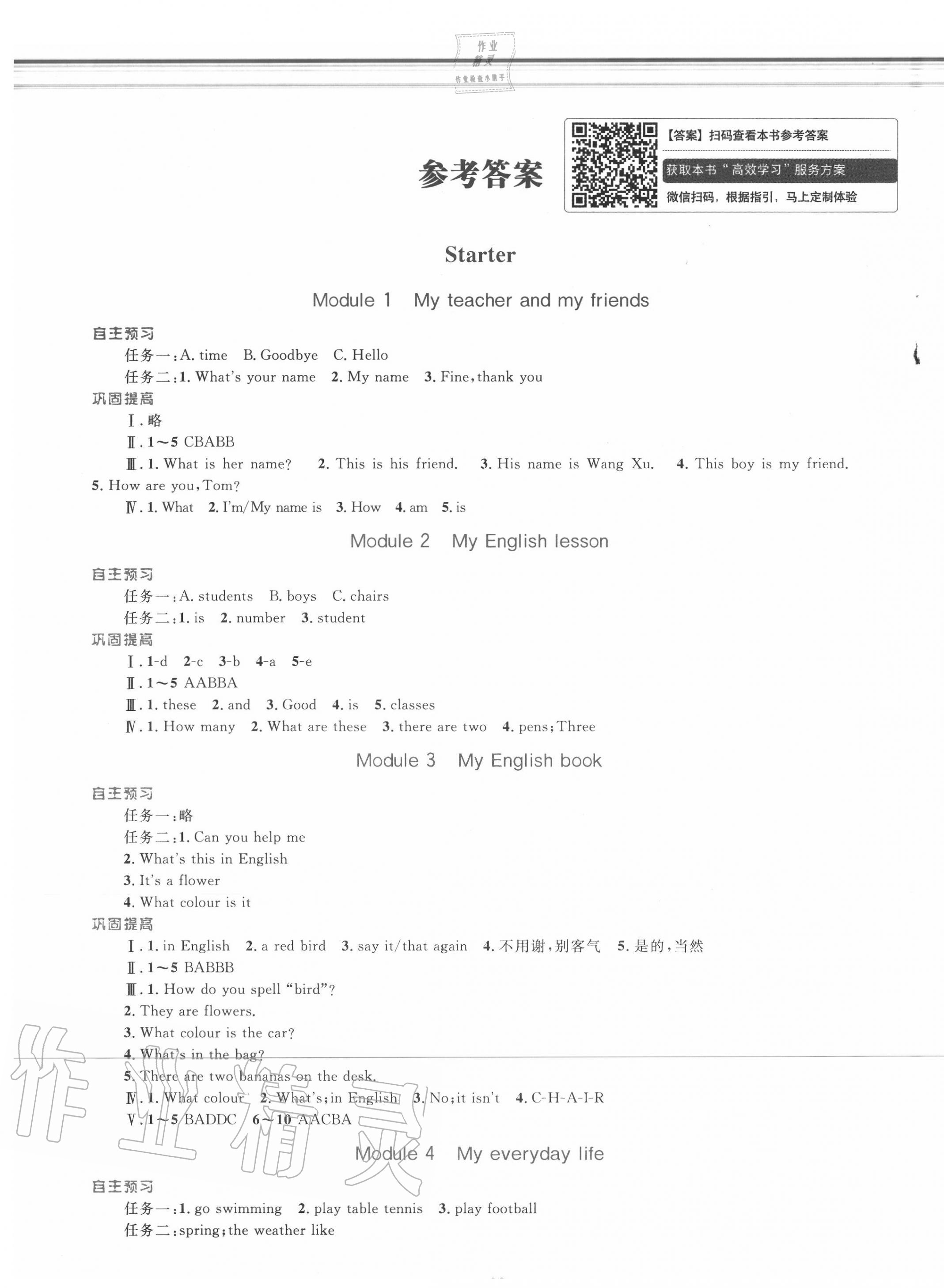 2020年南方新课堂金牌学案七年级英语上册外研版 第1页