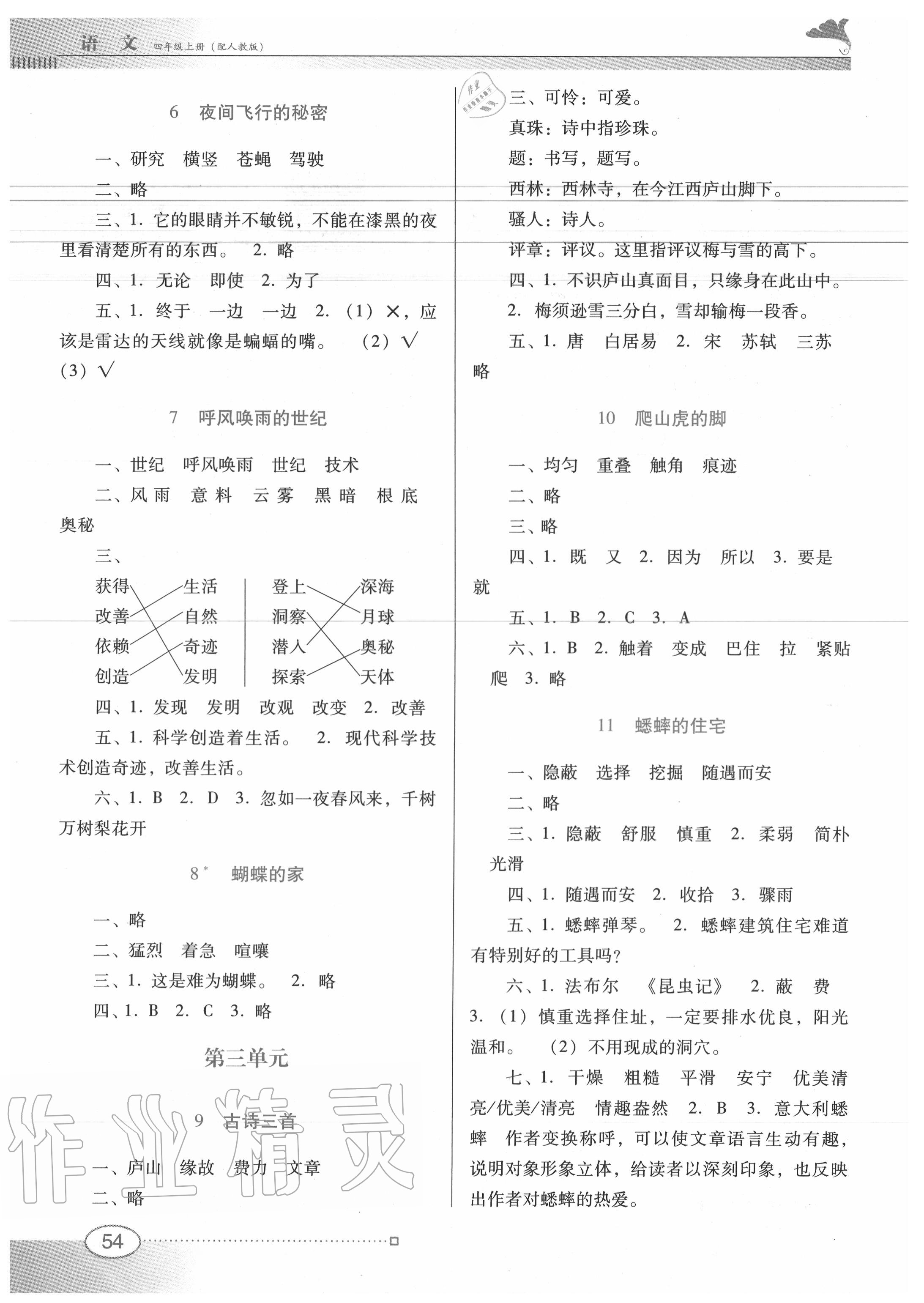 2020年南方新课堂金牌学案四年级语文上册人教版 第2页