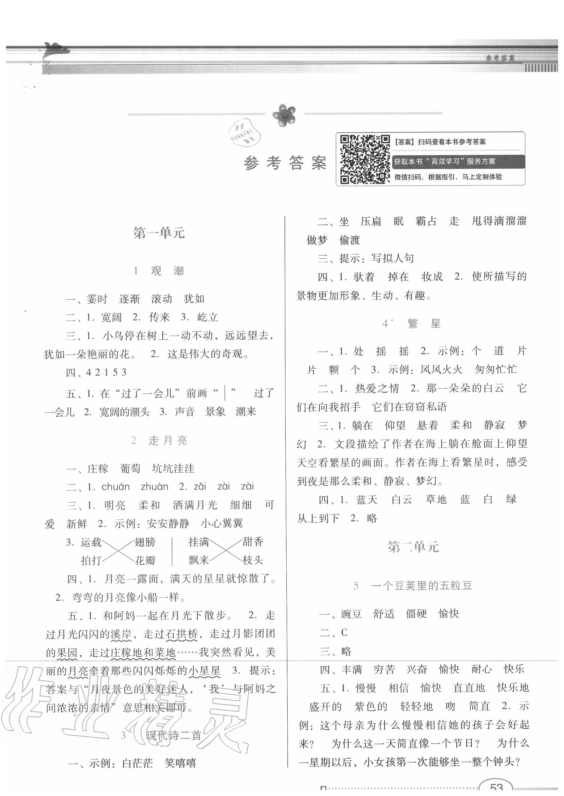 2020年南方新课堂金牌学案四年级语文上册人教版 第1页