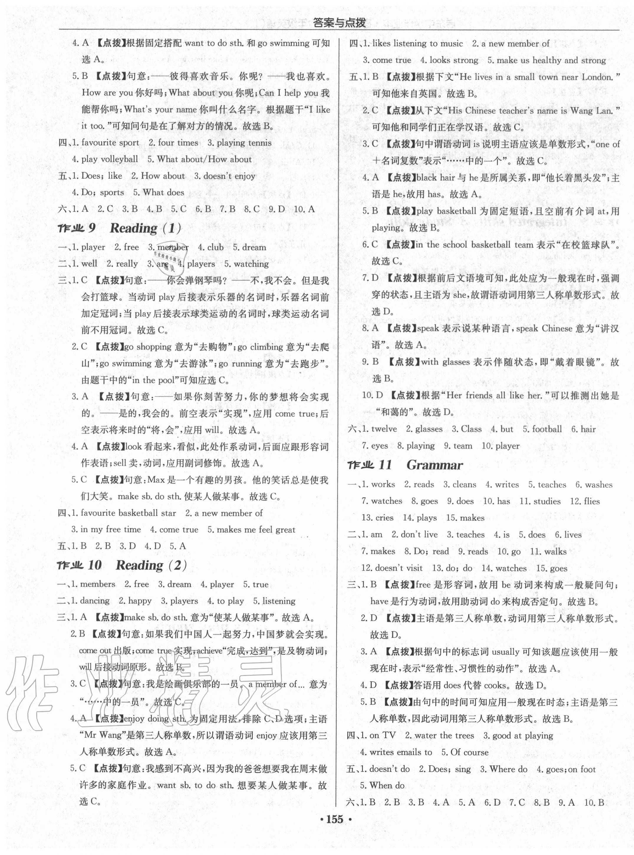 2020年啟東中學(xué)作業(yè)本七年級英語上冊譯林版宿遷專版 第3頁