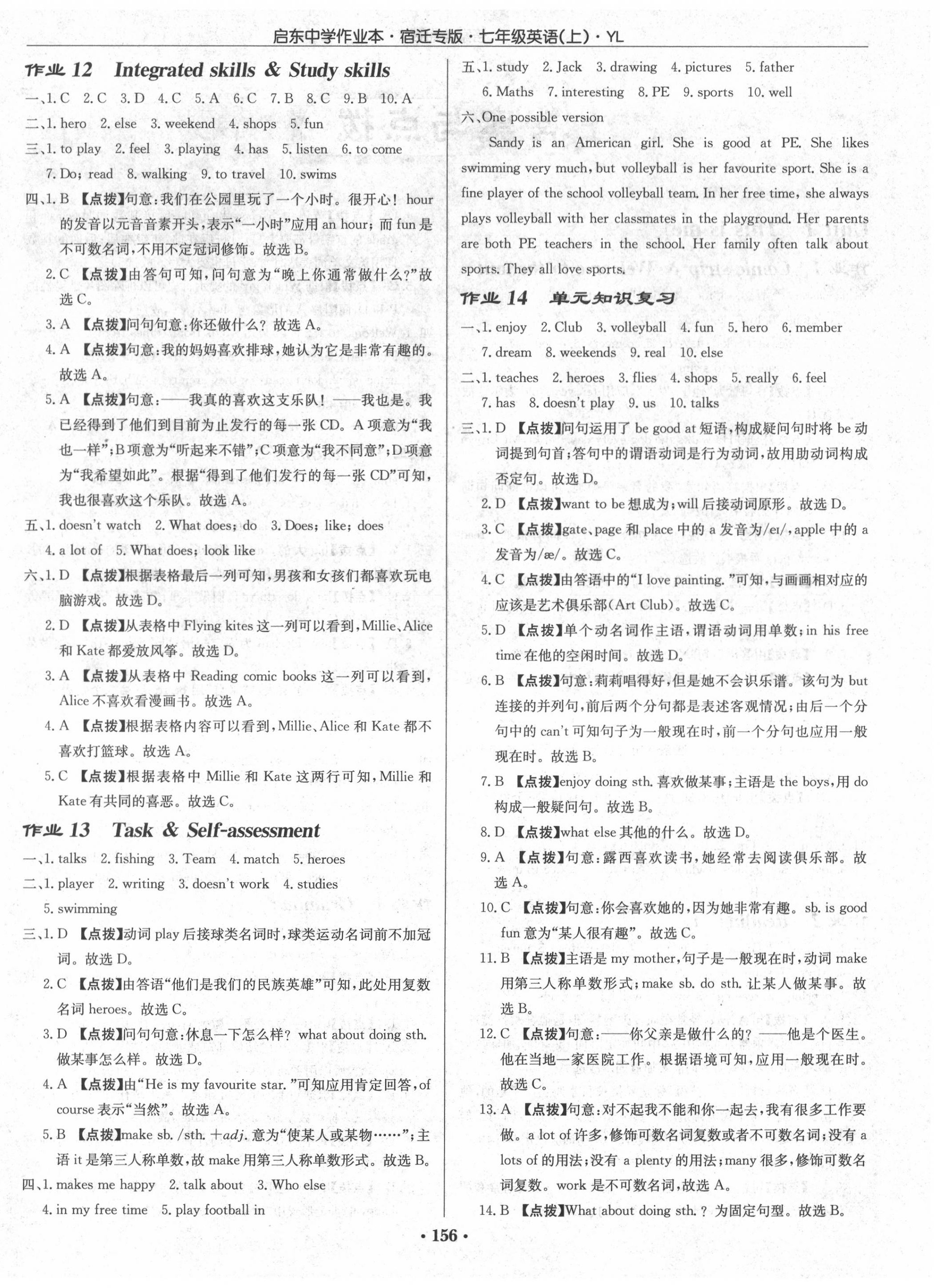 2020年啟東中學(xué)作業(yè)本七年級(jí)英語(yǔ)上冊(cè)譯林版宿遷專(zhuān)版 第4頁(yè)