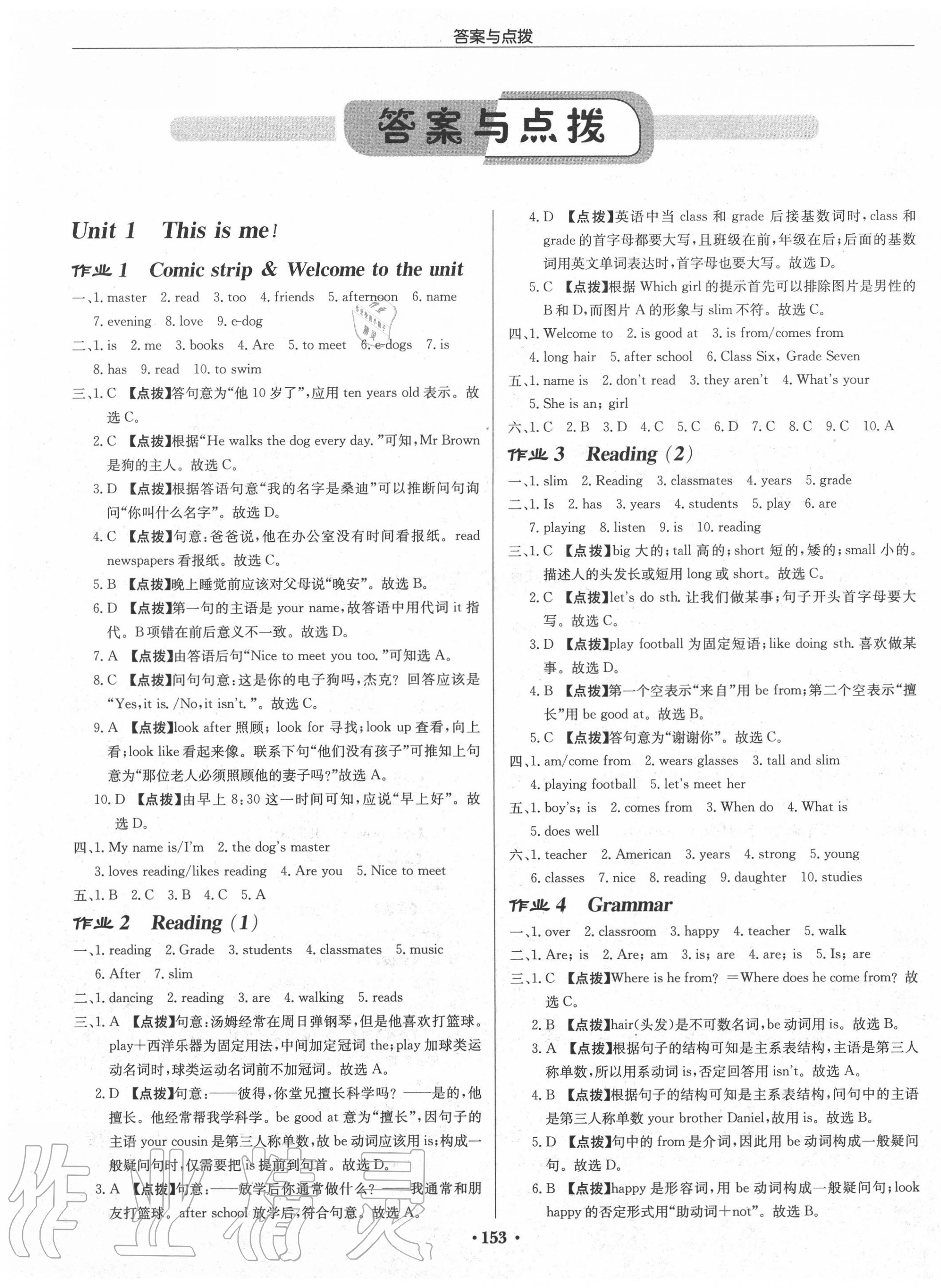 2020年啟東中學作業(yè)本七年級英語上冊譯林版宿遷專版 第1頁