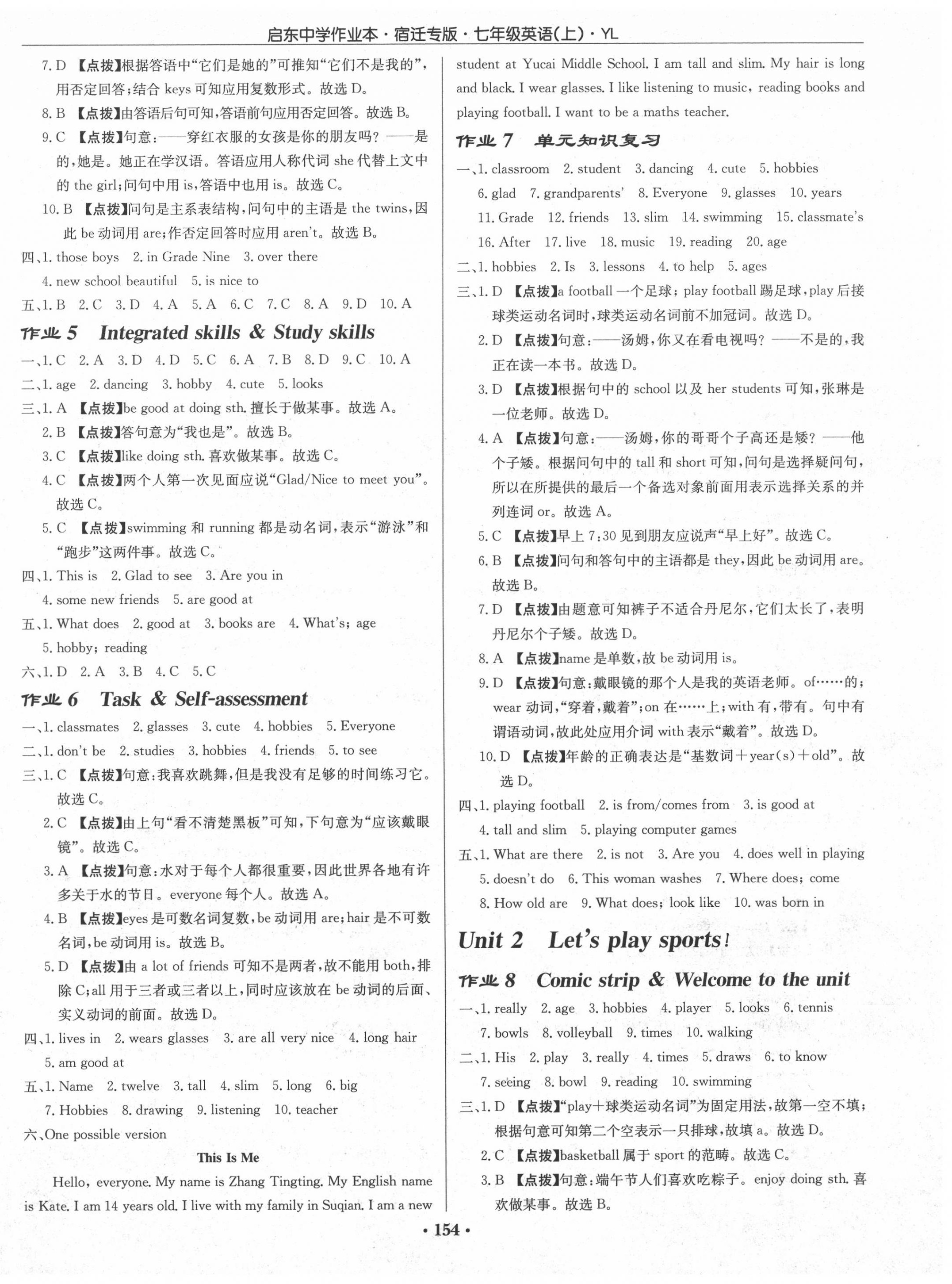 2020年啟東中學作業(yè)本七年級英語上冊譯林版宿遷專版 第2頁