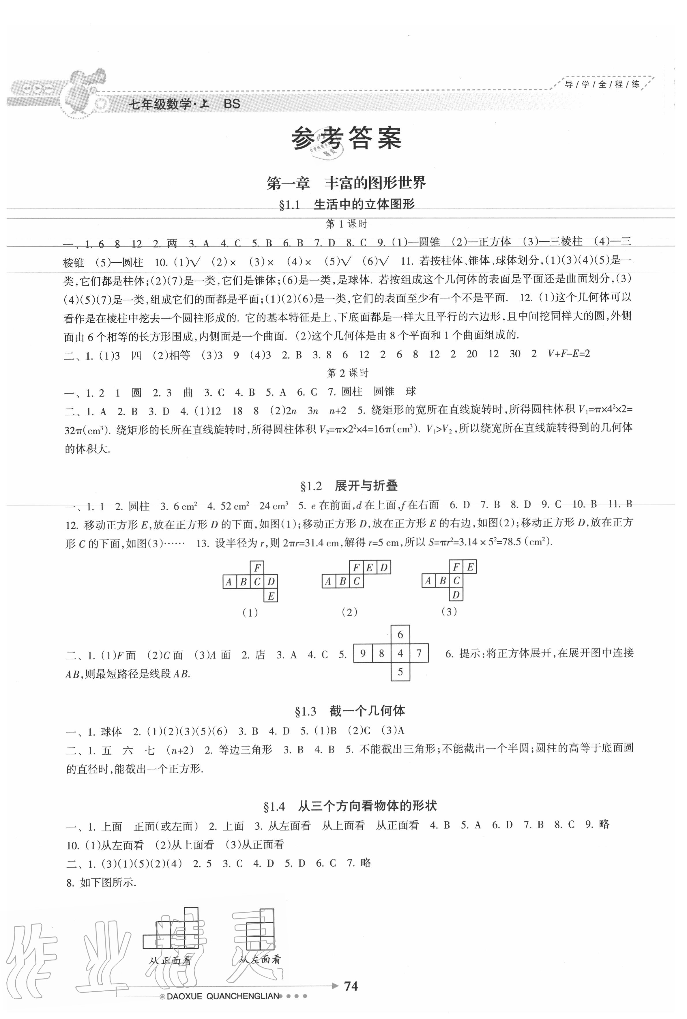 2020年导学全程练创优训练七年级数学上册北师大版 参考答案第1页