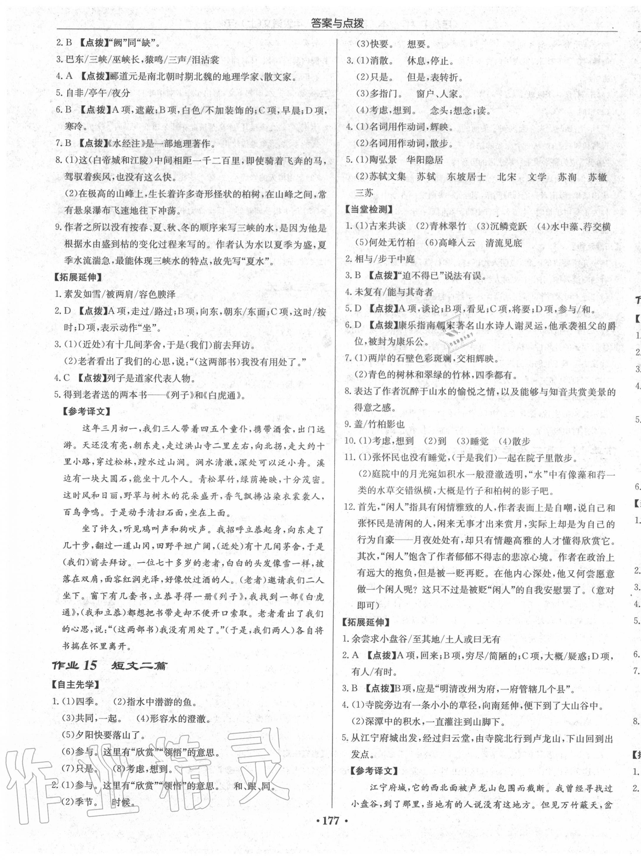 2020年啟東中學作業(yè)本八年級語文上冊人教版宿遷專版 第7頁