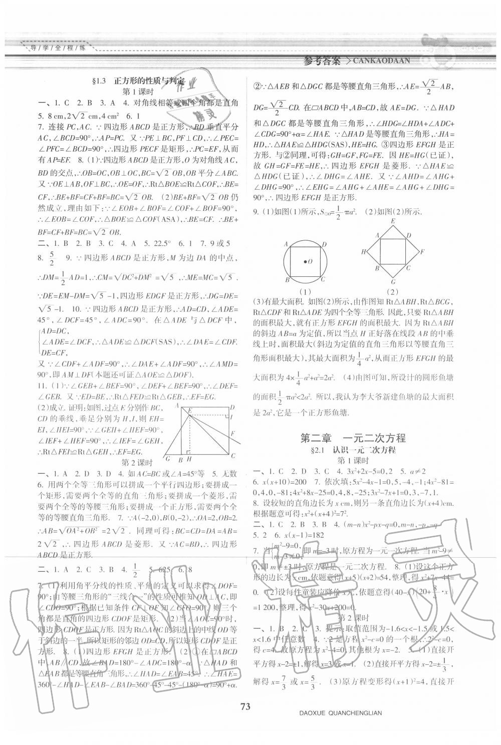 2020年導學全程練創(chuàng)優(yōu)訓練九年級數(shù)學上冊北師大版 參考答案第2頁