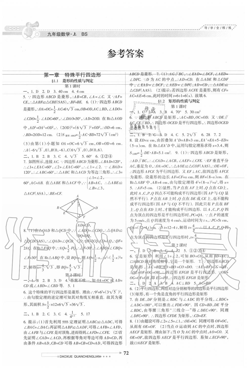 2020年导学全程练创优训练九年级数学上册北师大版 参考答案第1页