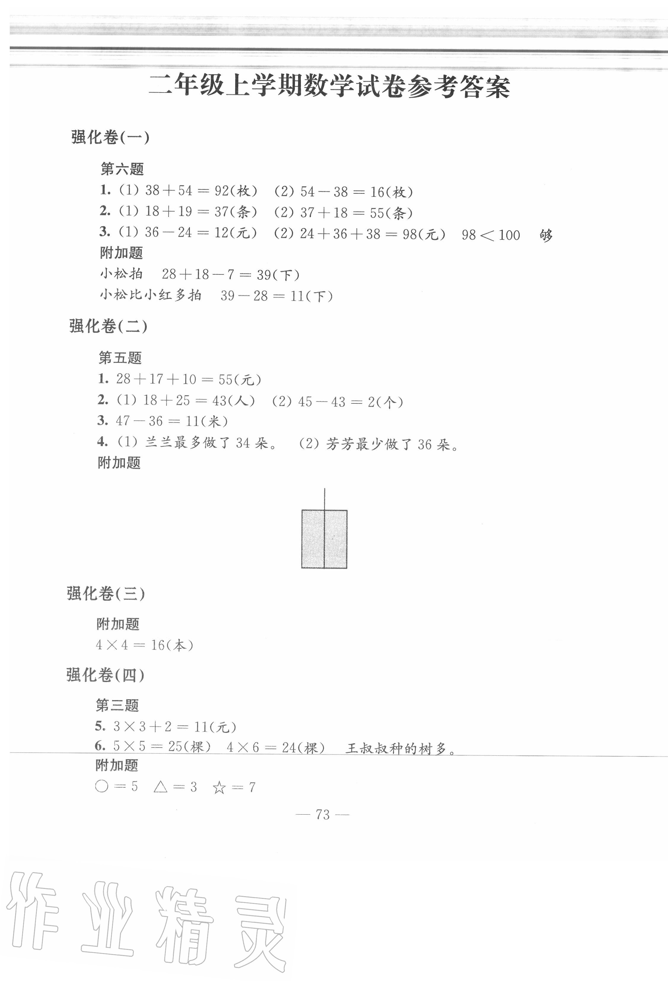 2020年练习与测试小学数学二年级上册苏教版彩色版 第1页