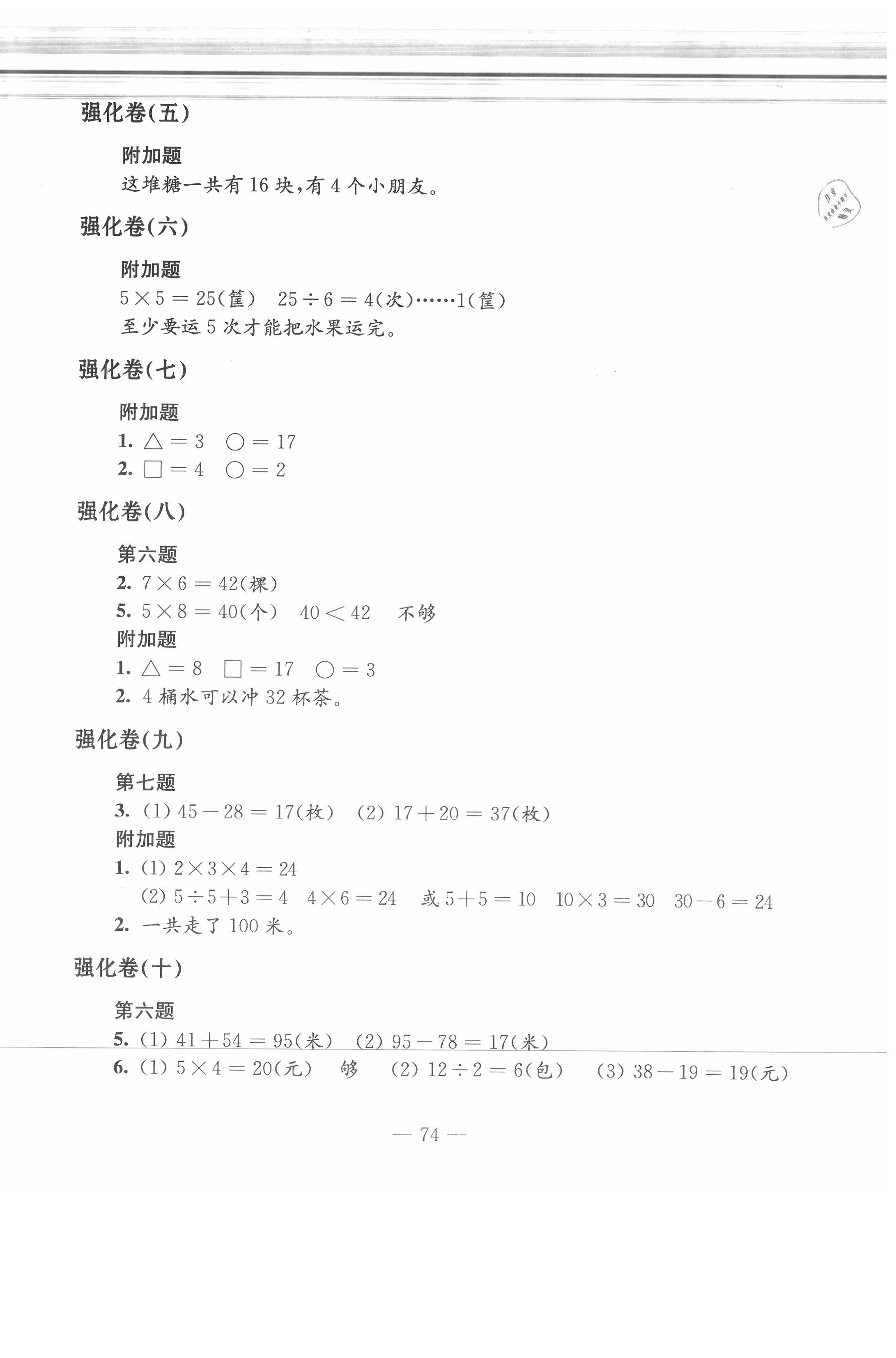 2020年练习与测试小学数学二年级上册苏教版彩色版 第2页