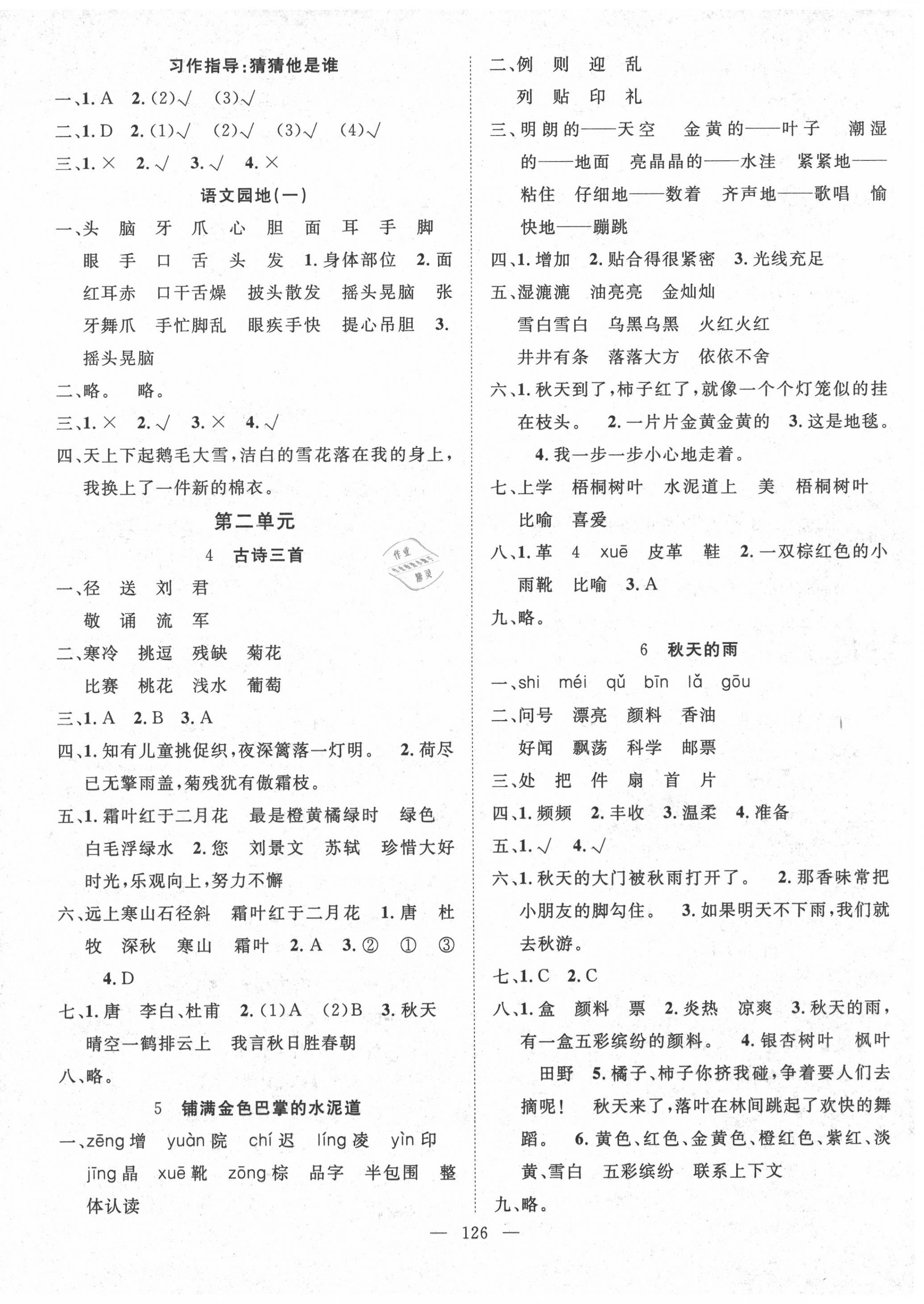 2020年優(yōu)質(zhì)課堂快樂(lè)成長(zhǎng)三年級(jí)語(yǔ)文上冊(cè)人教版 第2頁(yè)