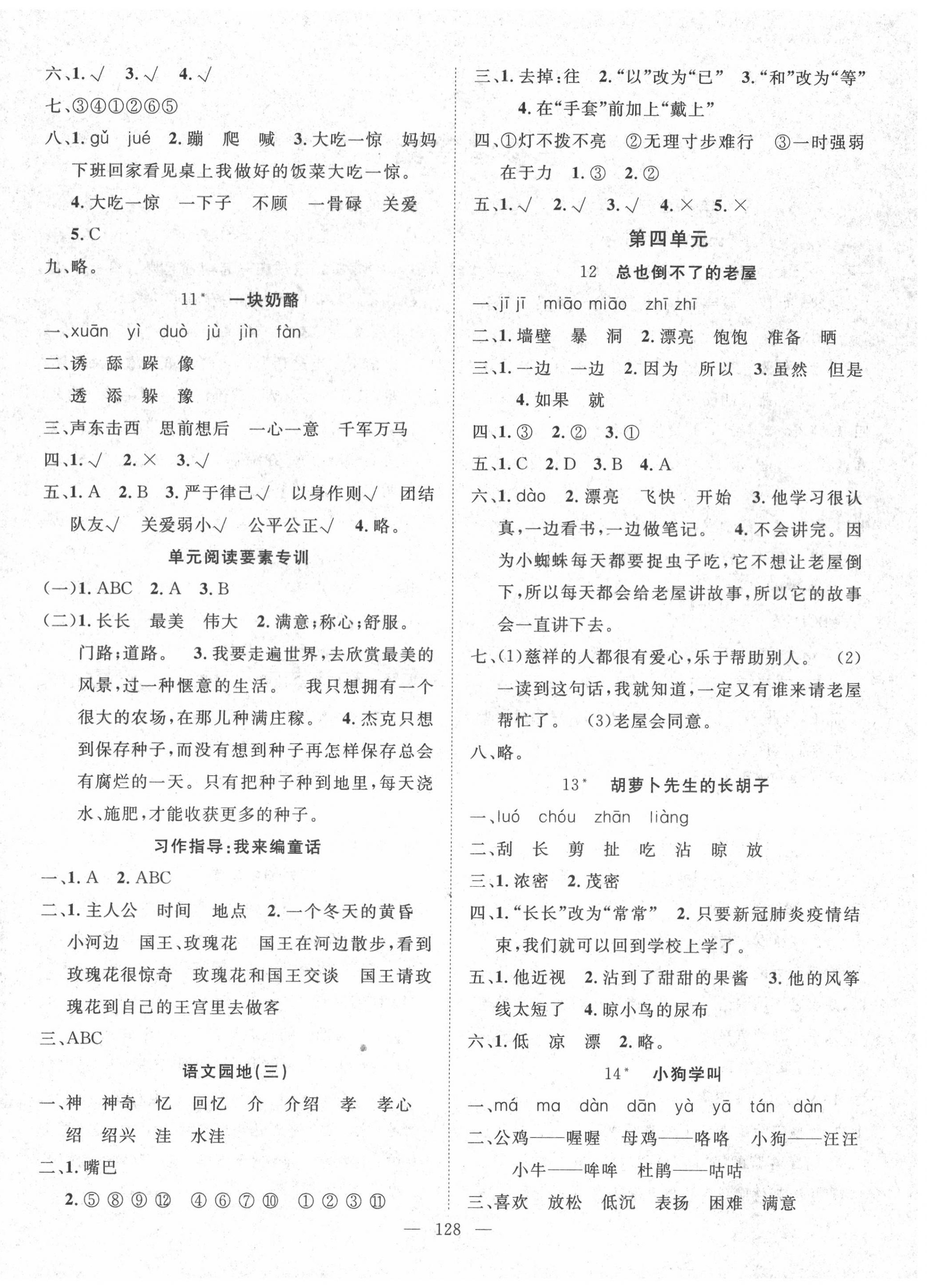 2020年優(yōu)質(zhì)課堂快樂成長三年級語文上冊人教版 第4頁