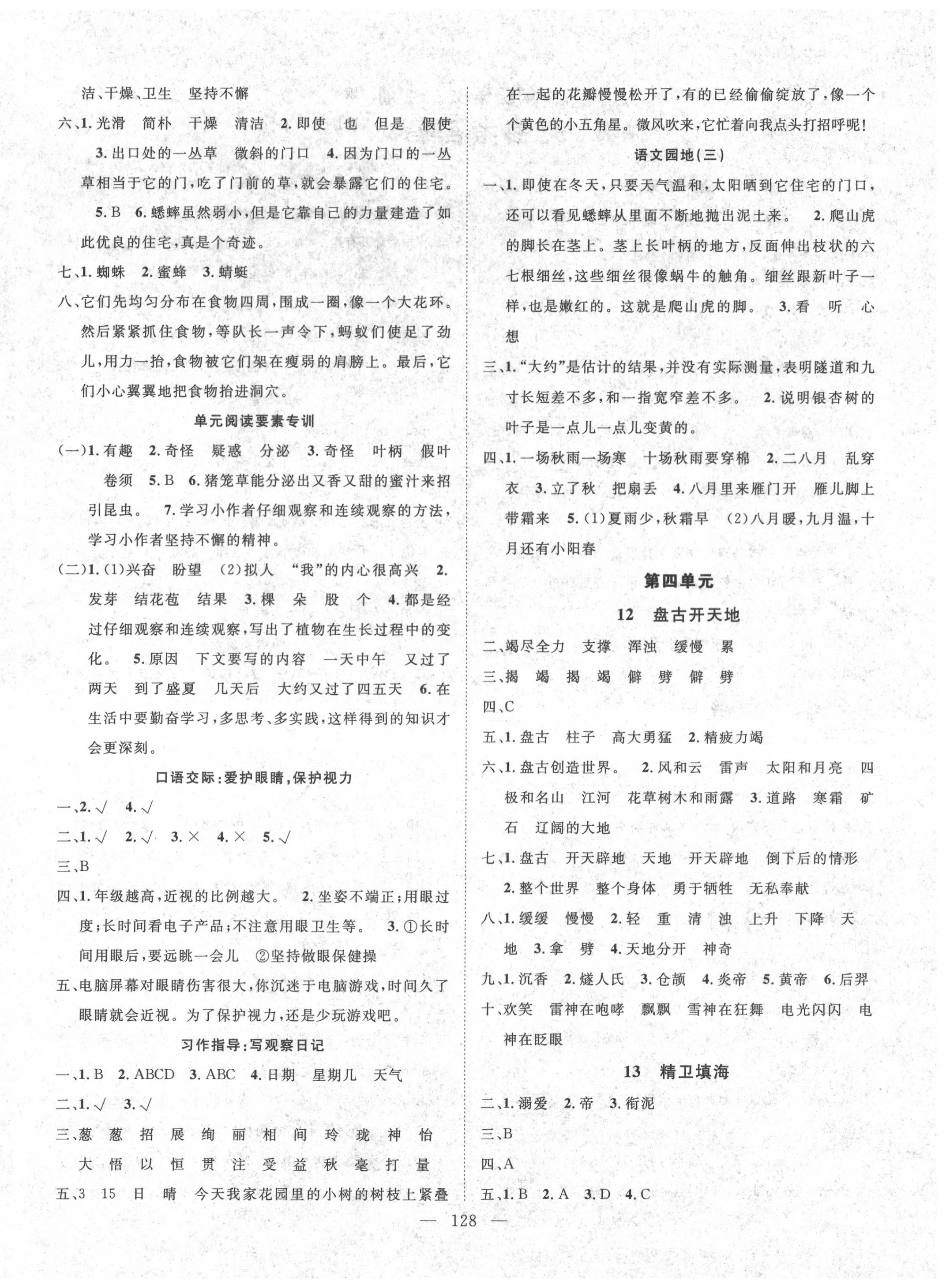 2020年优质课堂快乐成长四年级语文上册人教版 第4页