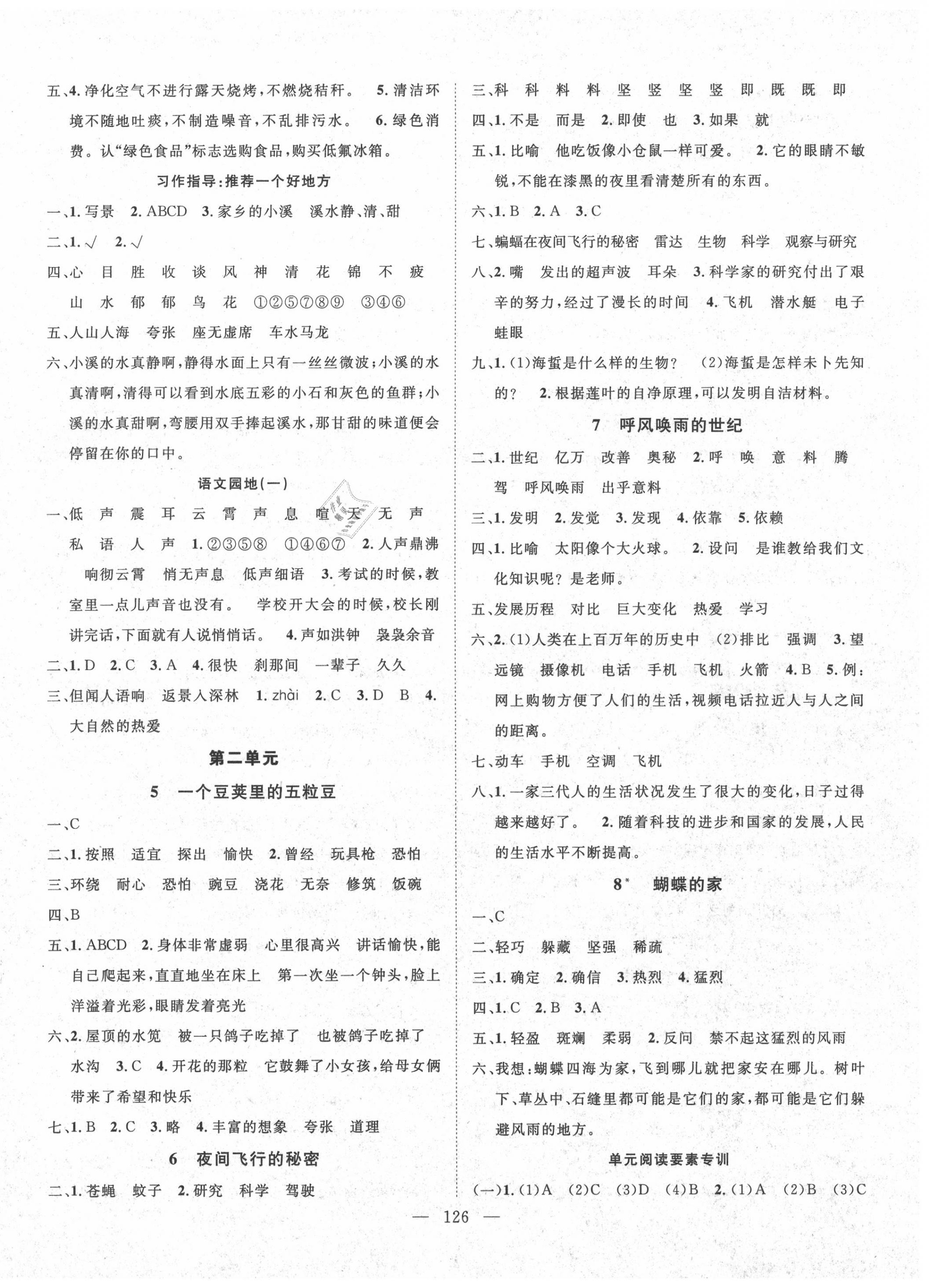 2020年优质课堂快乐成长四年级语文上册人教版 第2页