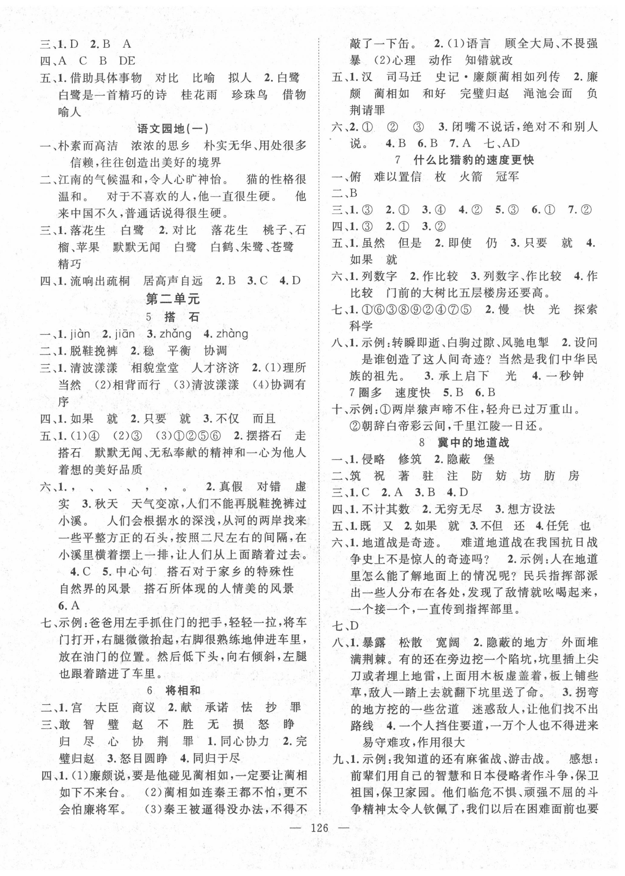 2020年優(yōu)質(zhì)課堂快樂成長(zhǎng)五年級(jí)語(yǔ)文上冊(cè)人教版 第2頁(yè)