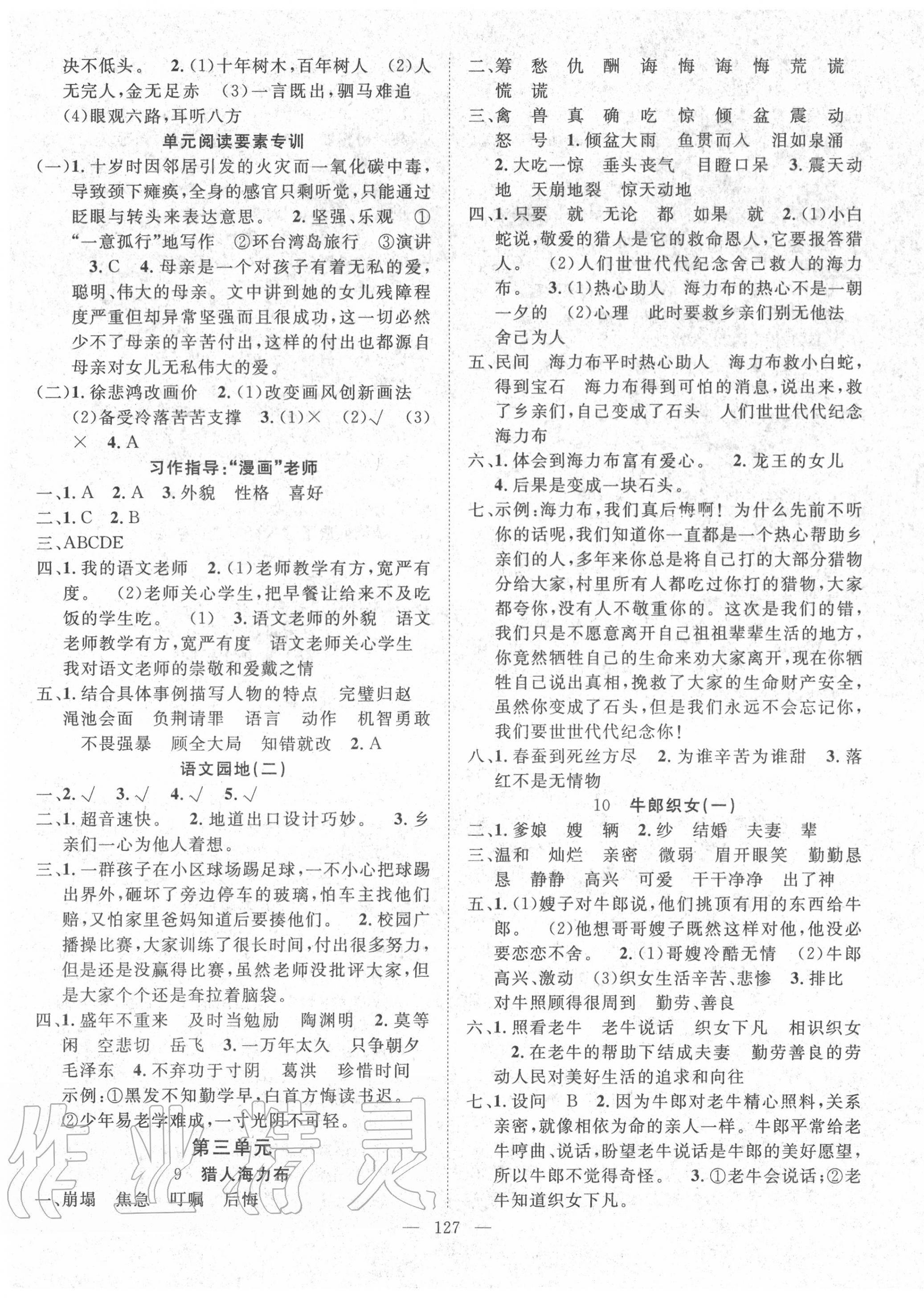 2020年優(yōu)質(zhì)課堂快樂成長五年級語文上冊人教版 第3頁