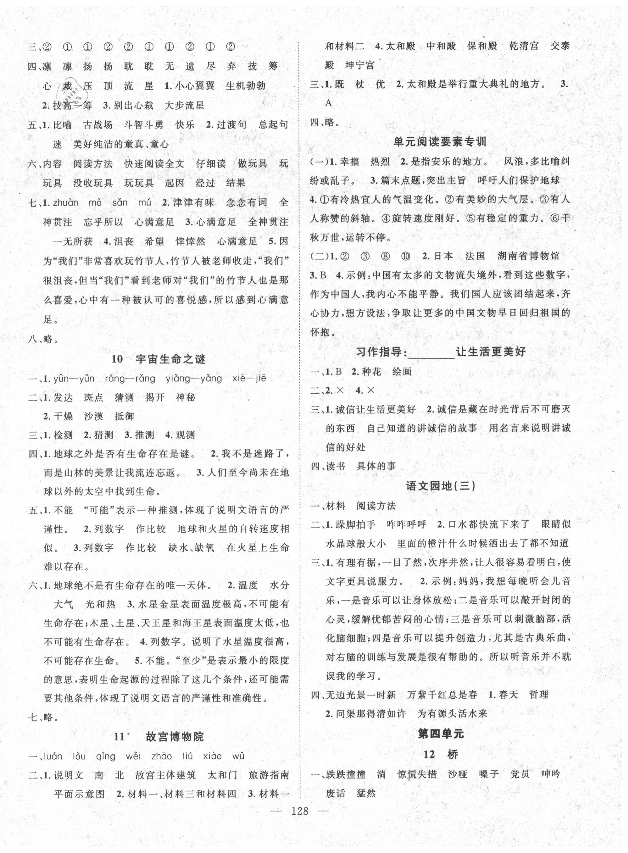 2020年优质课堂快乐成长六年级语文上册人教版 第4页