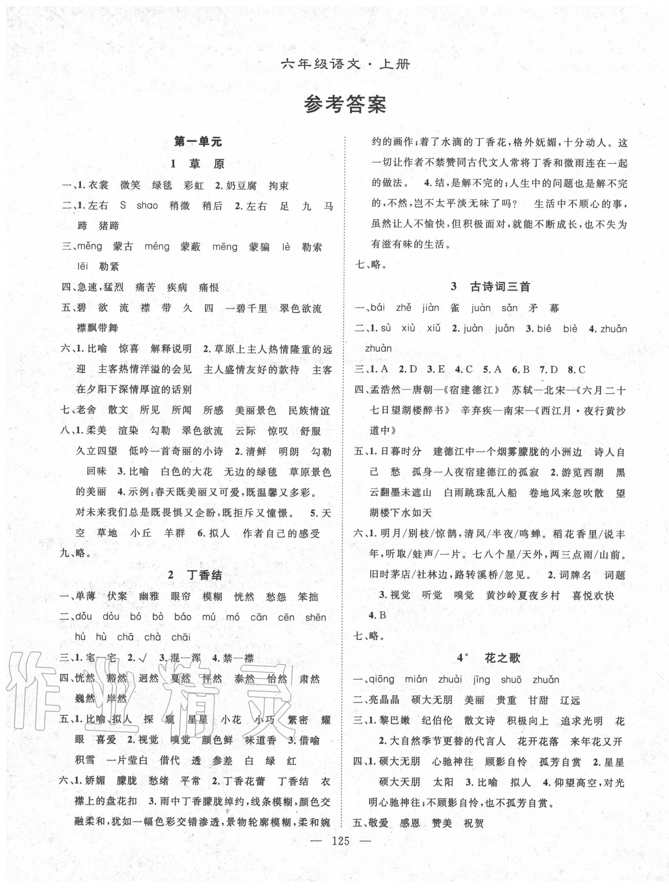 2020年优质课堂快乐成长六年级语文上册人教版 第1页