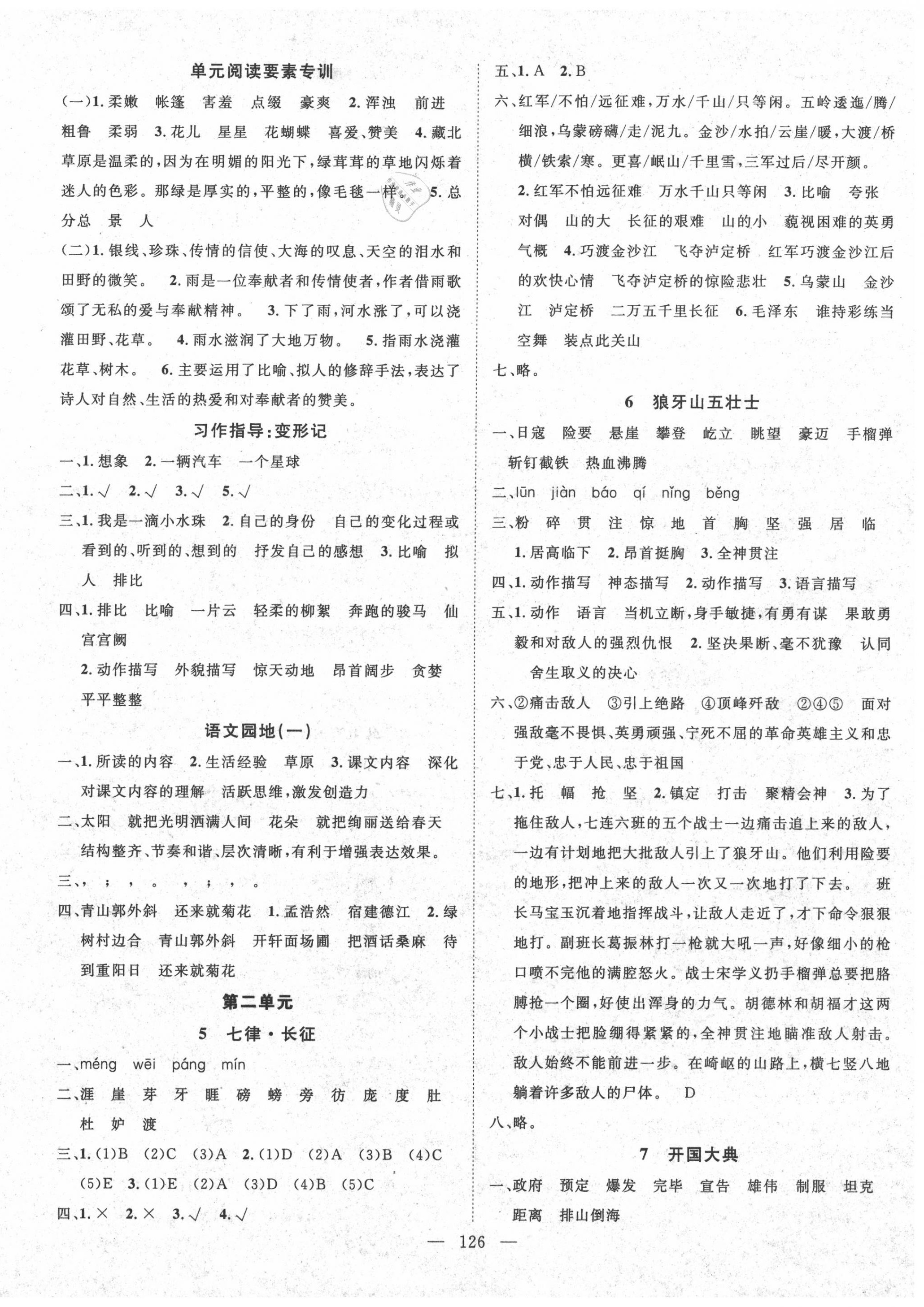 2020年优质课堂快乐成长六年级语文上册人教版 第2页