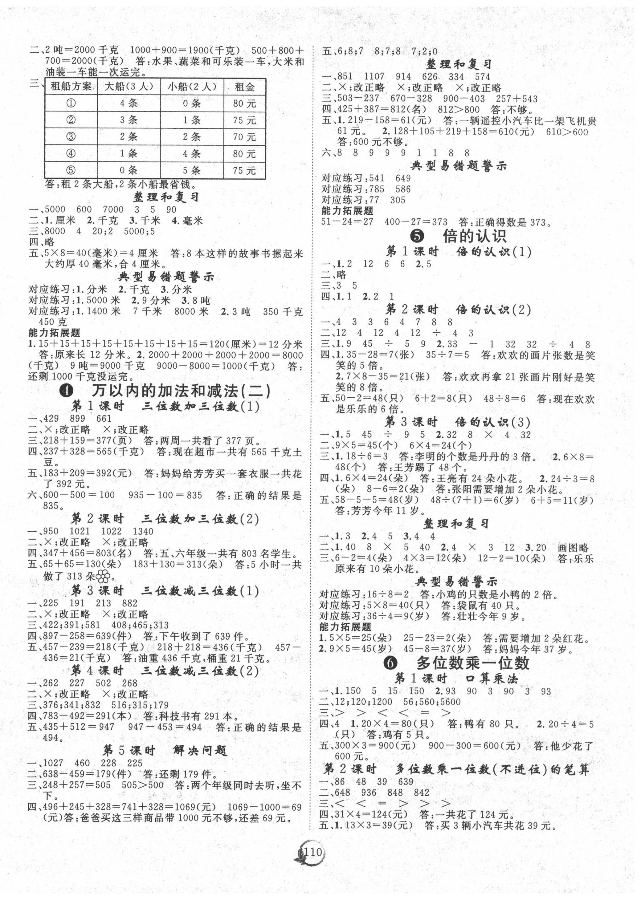 2020年优质课堂快乐成长三年级数学上册人教版 第2页