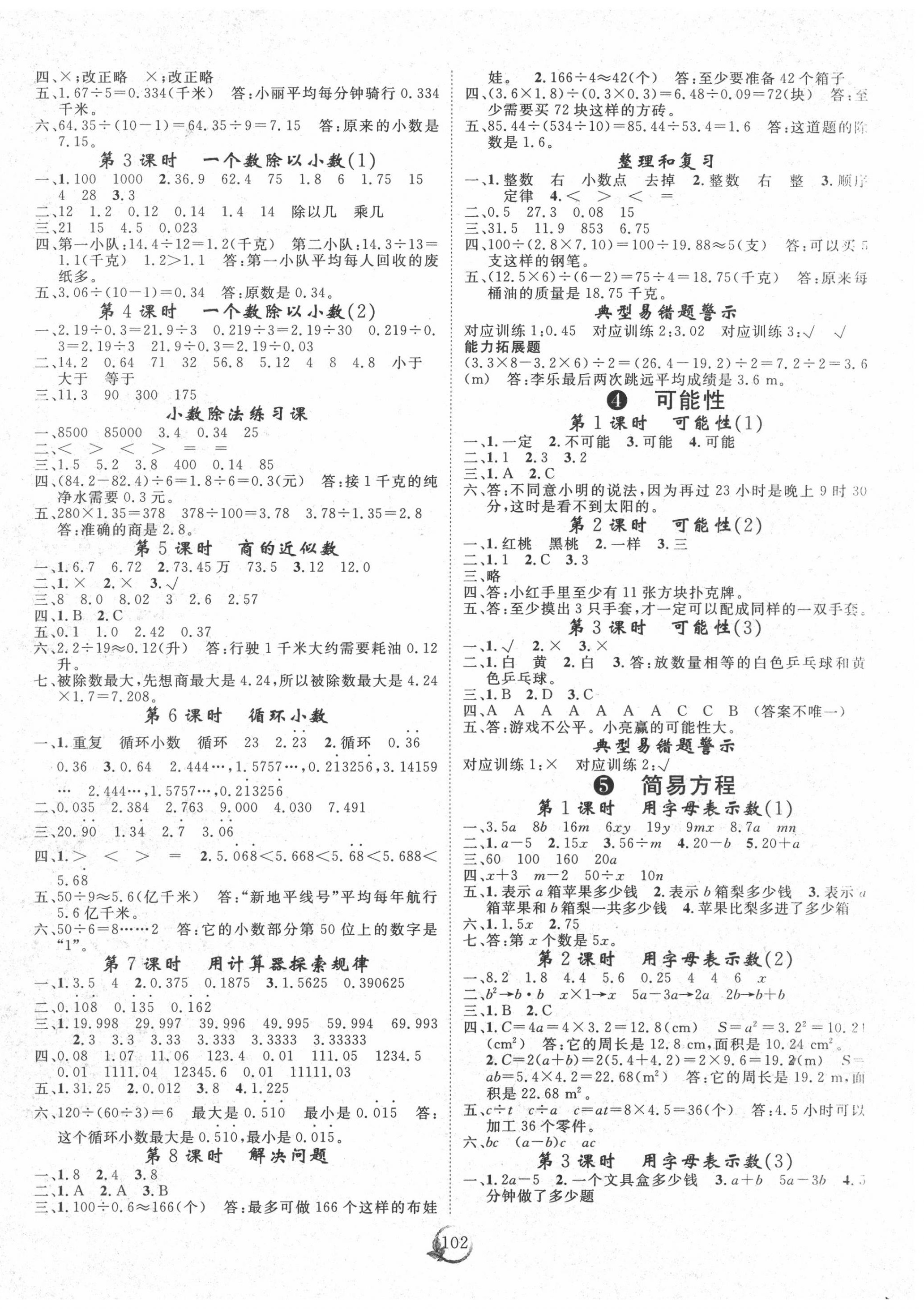 2020年優(yōu)質(zhì)課堂快樂成長五年級數(shù)學(xué)上冊人教版 第2頁