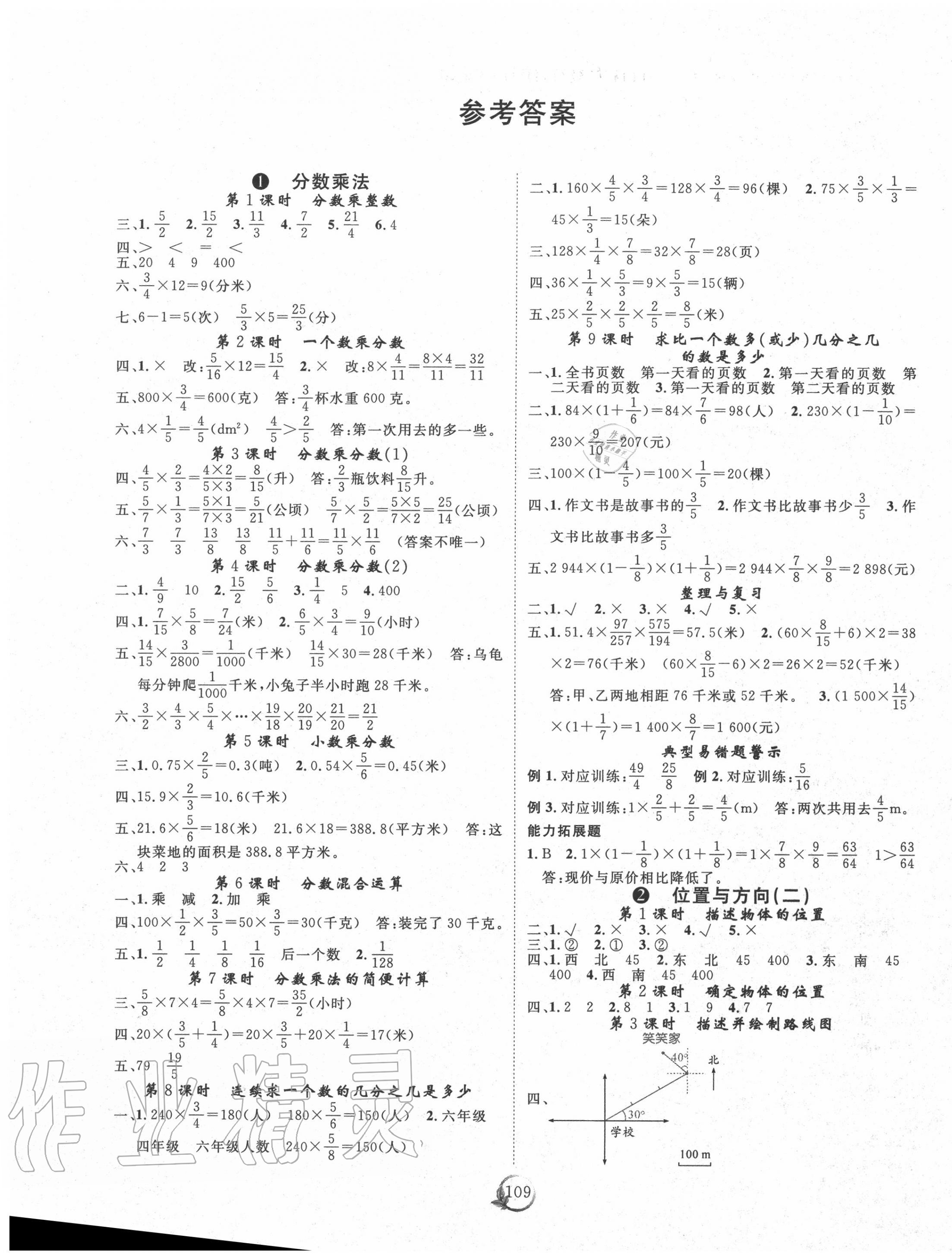 2020年優(yōu)質(zhì)課堂快樂成長六年級數(shù)學上冊人教版 第1頁