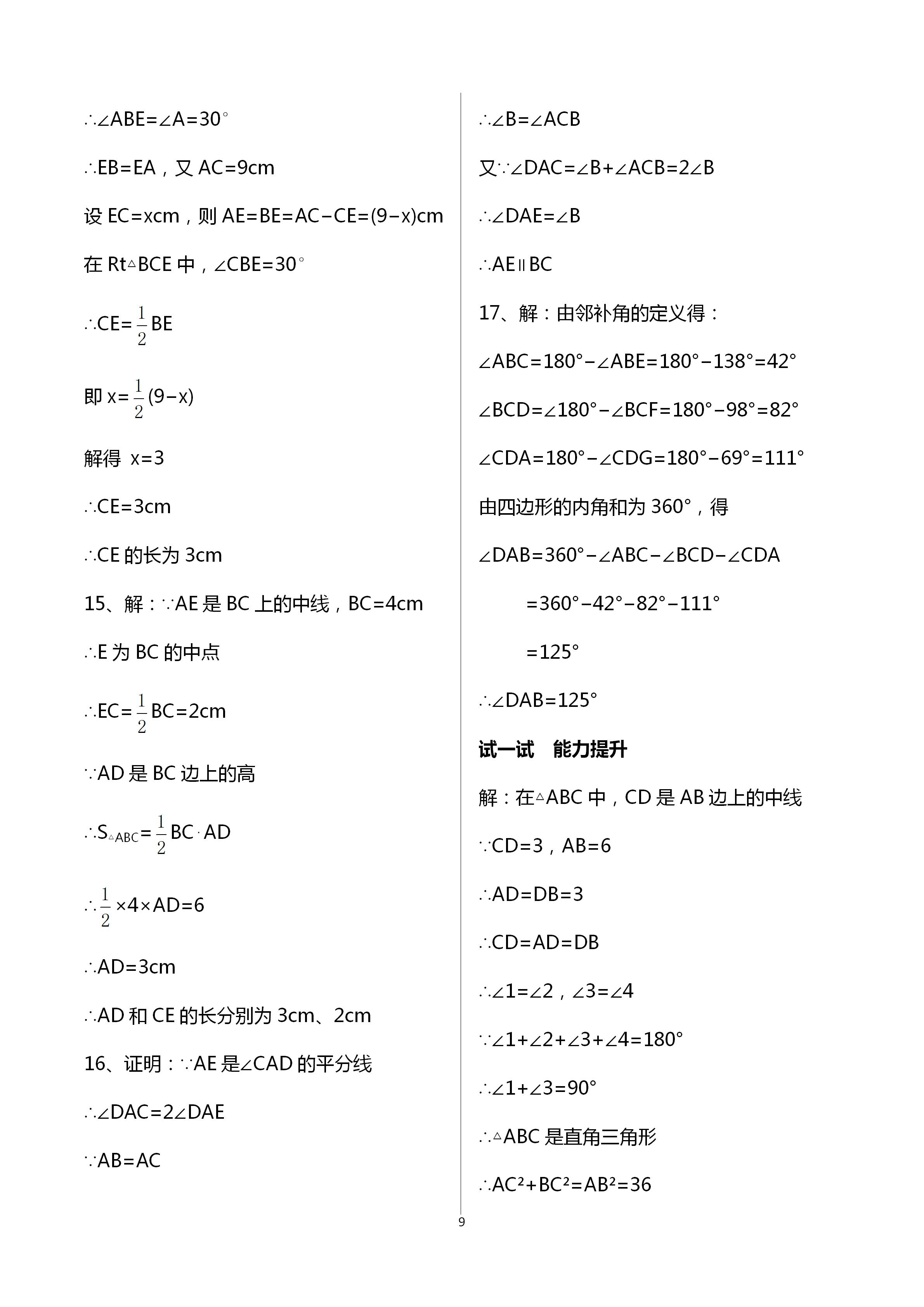 2020年優(yōu)佳學(xué)案暑假活動八年級理科 參考答案第9頁