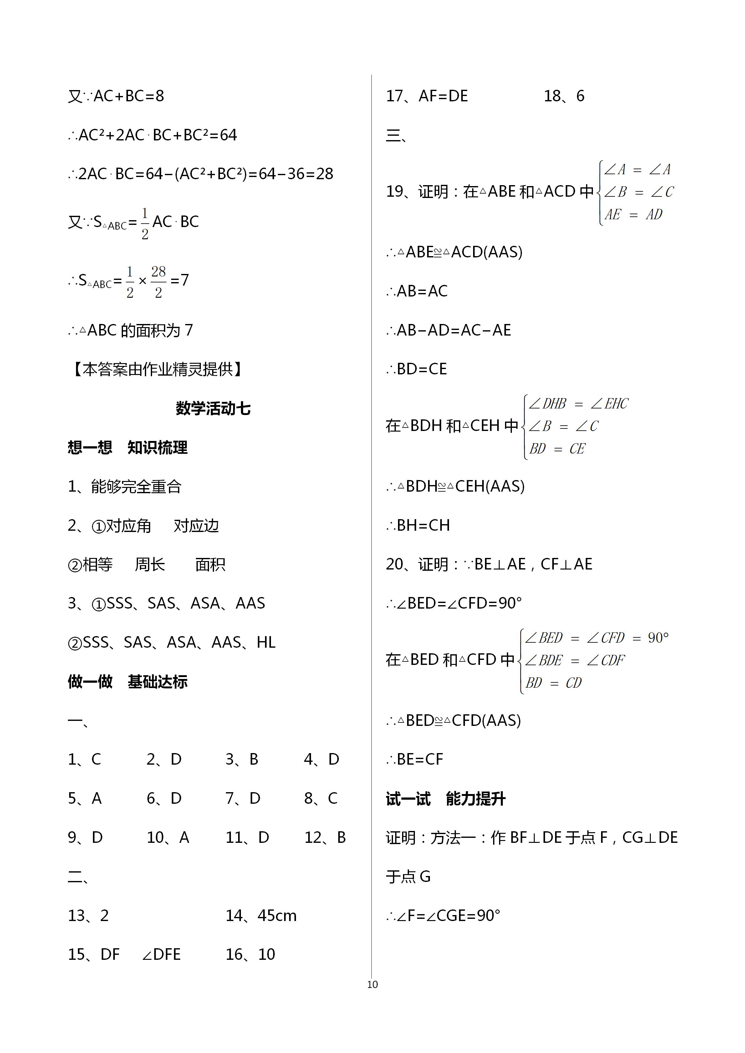 2020年优佳学案暑假活动八年级理科 参考答案第10页