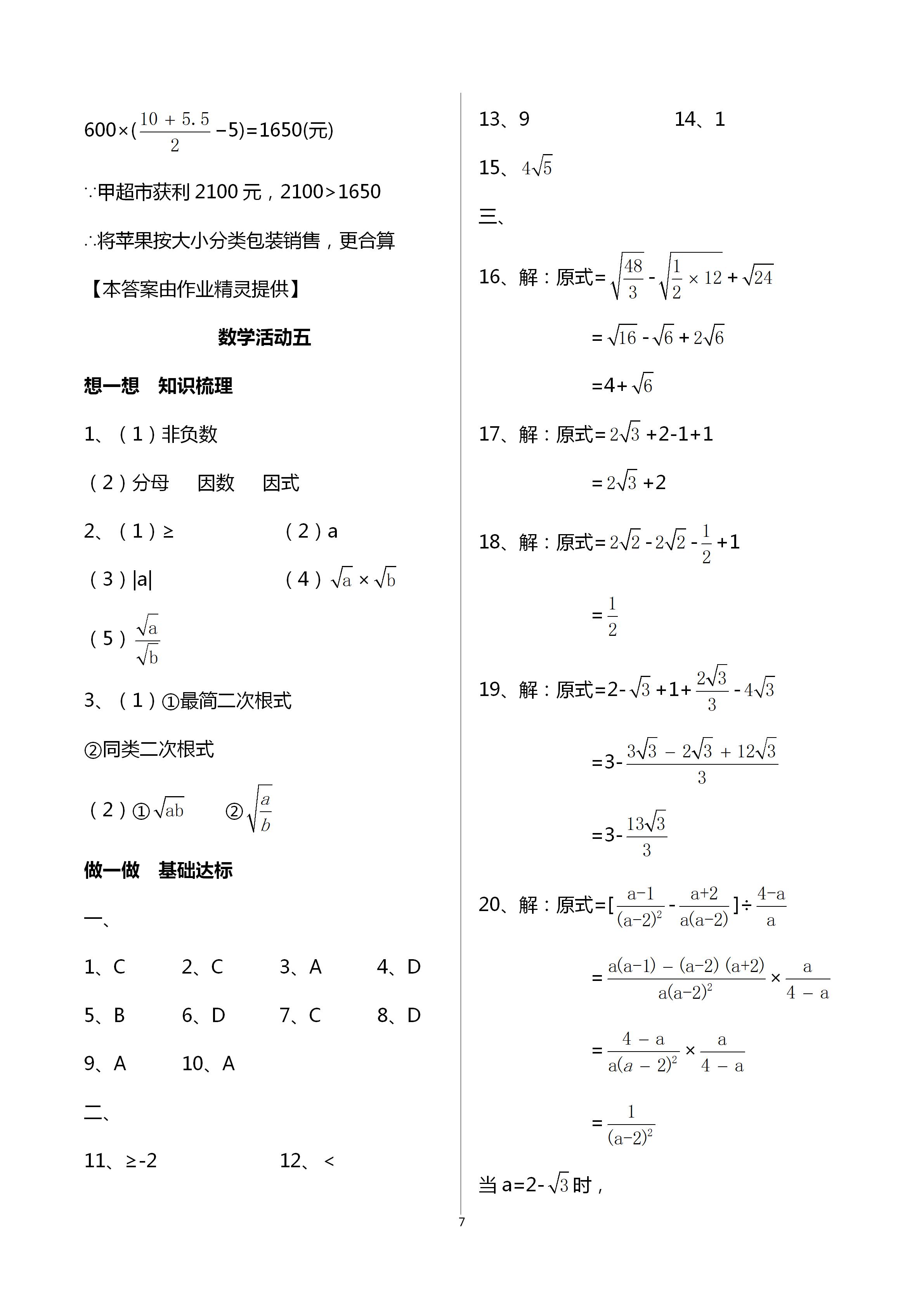 2020年优佳学案暑假活动八年级理科 参考答案第7页