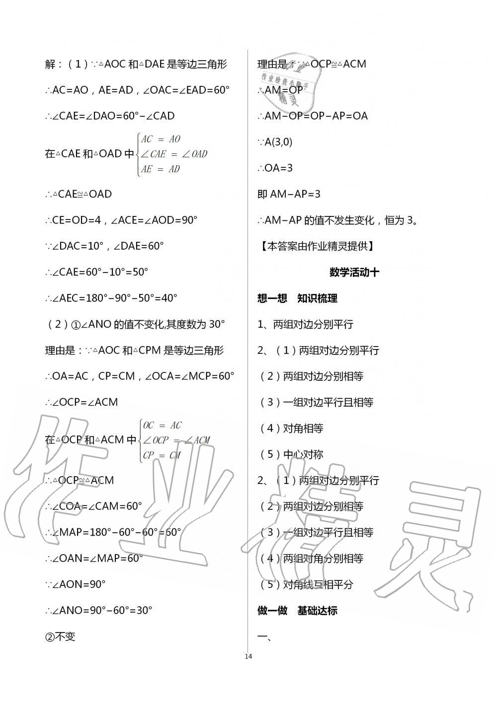 2020年优佳学案暑假活动八年级理科 参考答案第14页